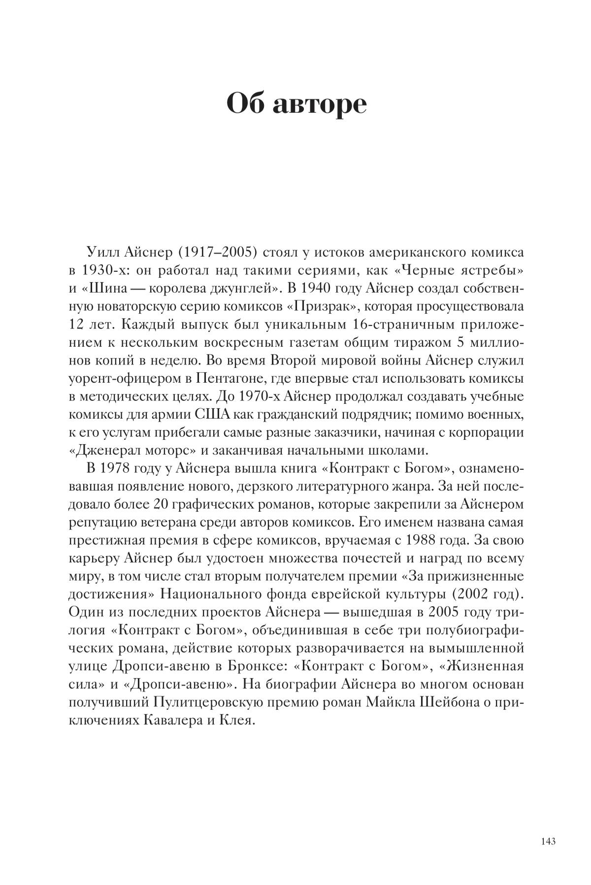 Глава 1 - страница 143