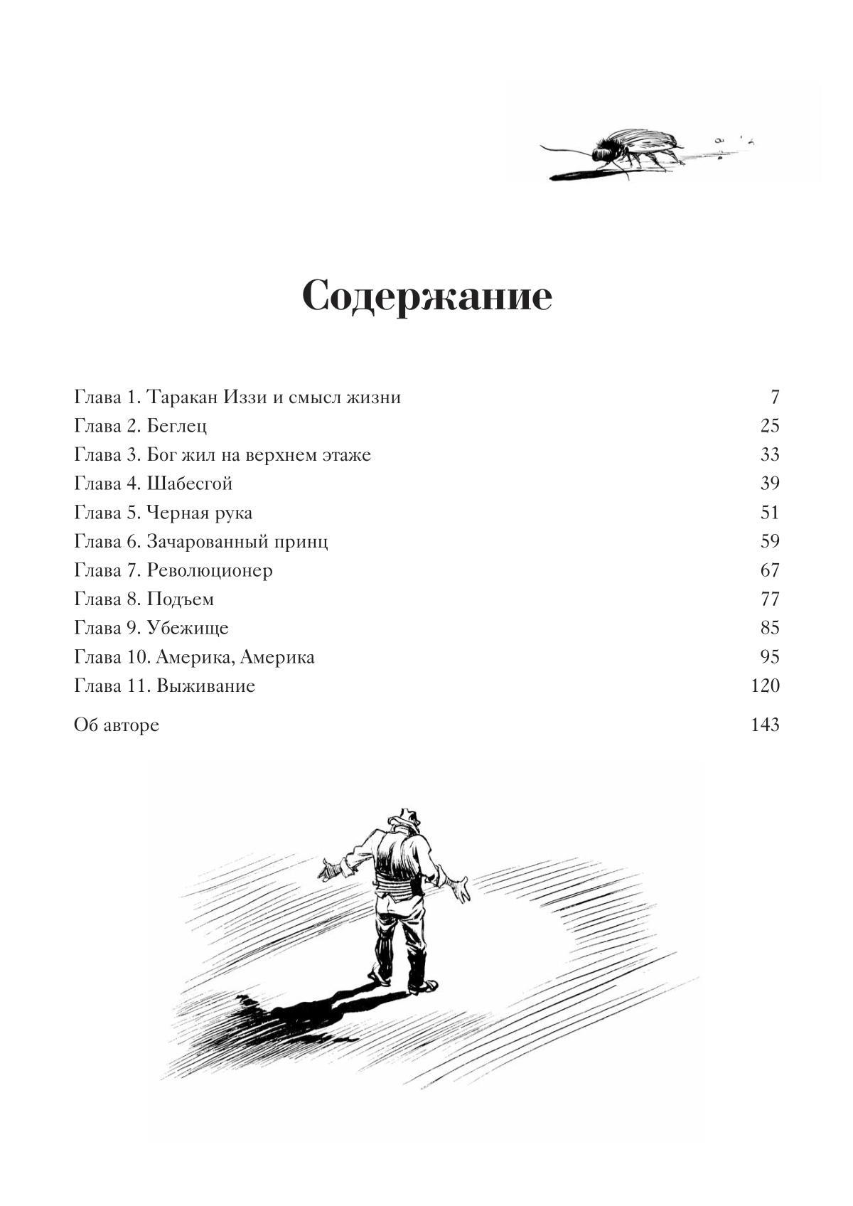 Глава 1 - страница 144