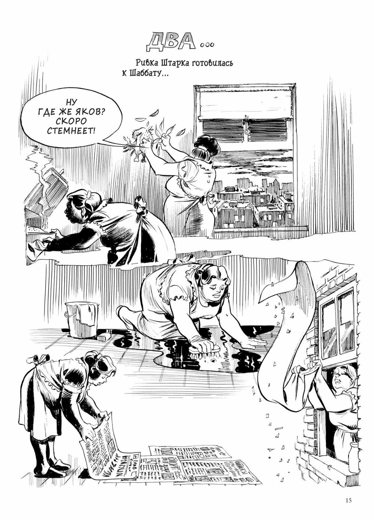 Глава 1 - страница 15