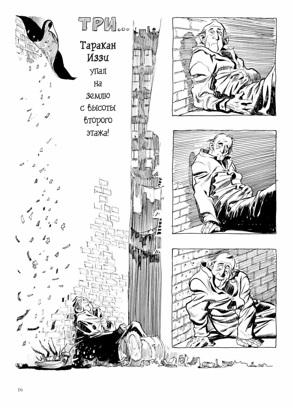 Глава 1 - страница 16