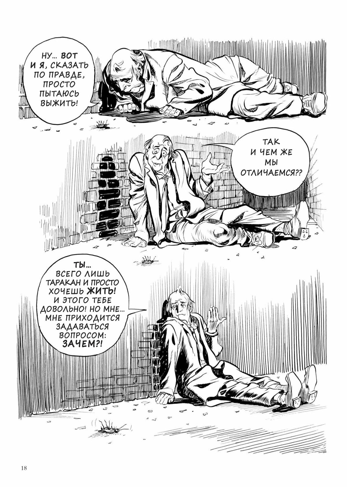 Глава 1 - страница 18