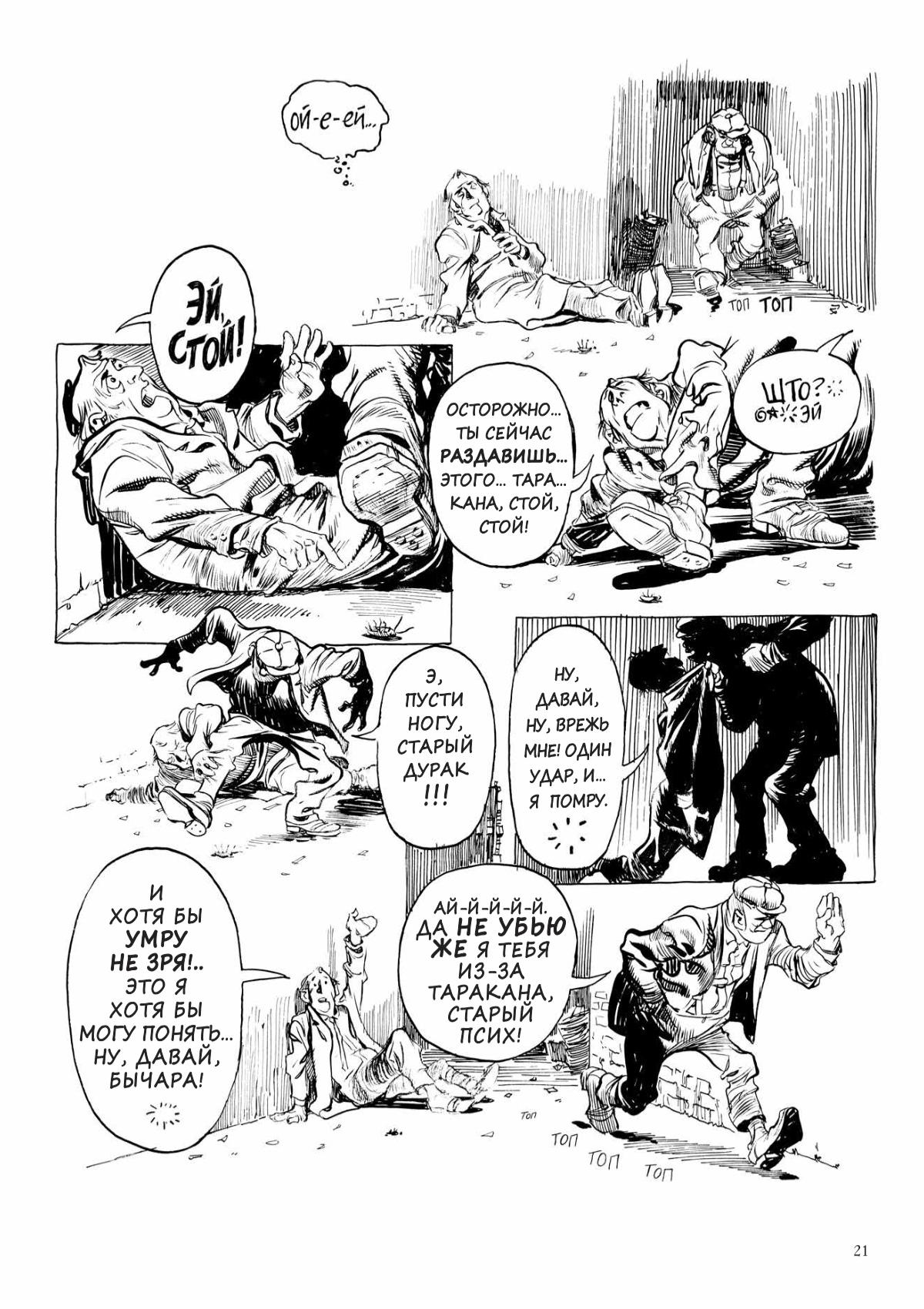 Глава 1 - страница 21
