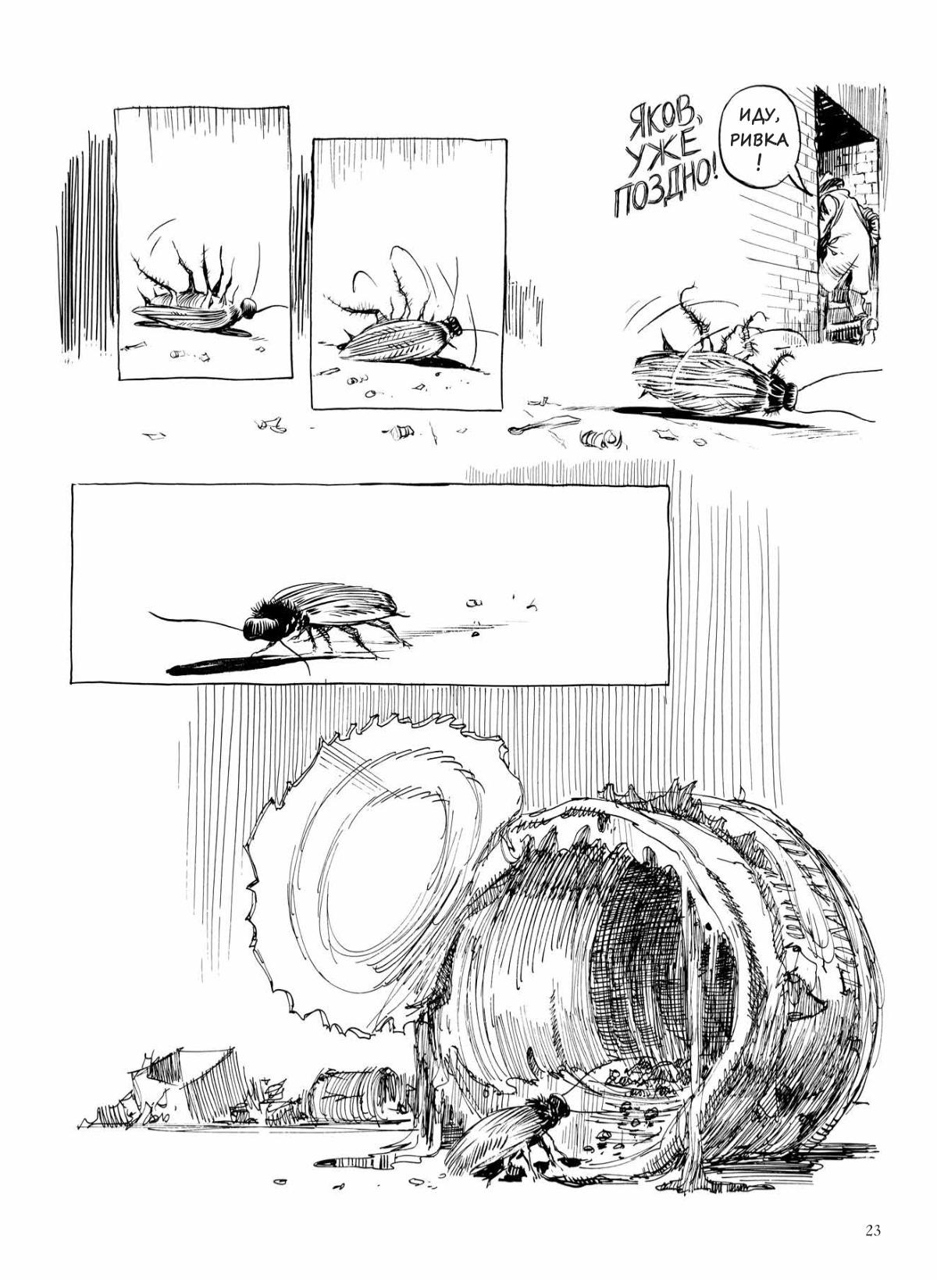 Глава 1 - страница 23