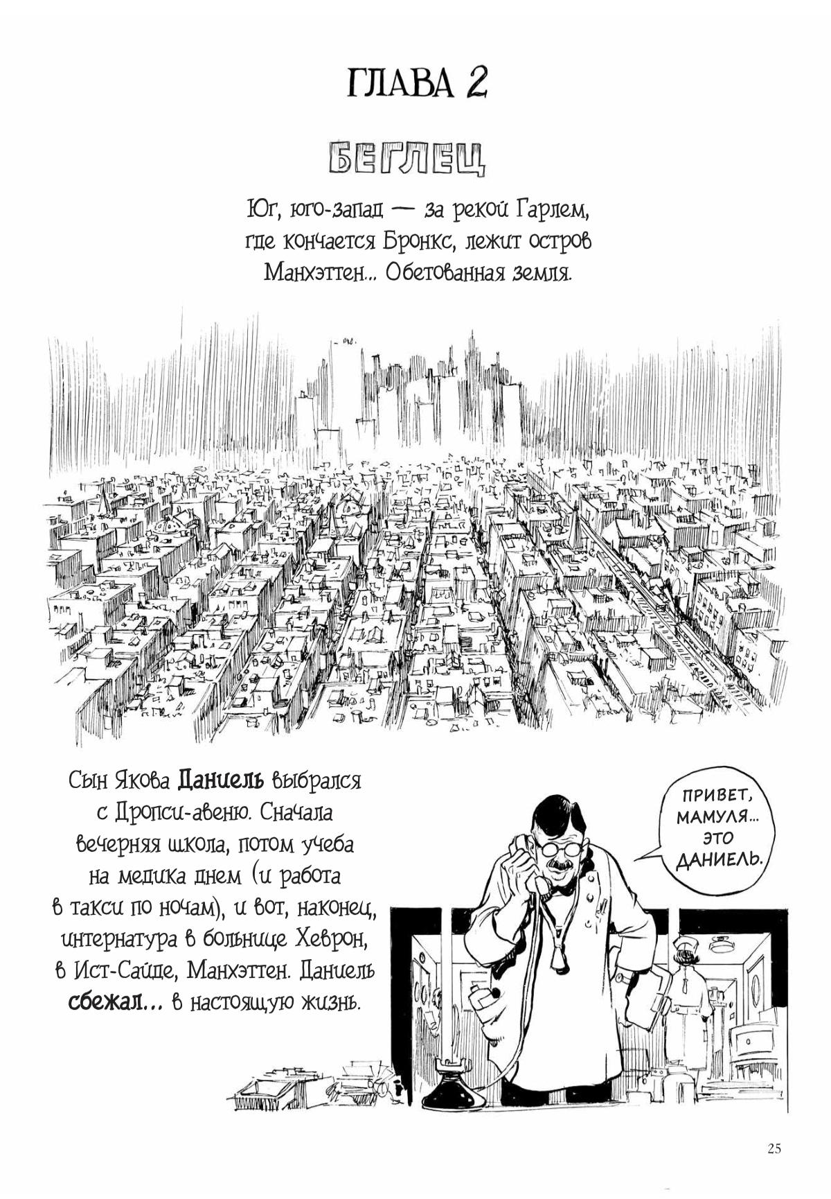 Глава 1 - страница 25