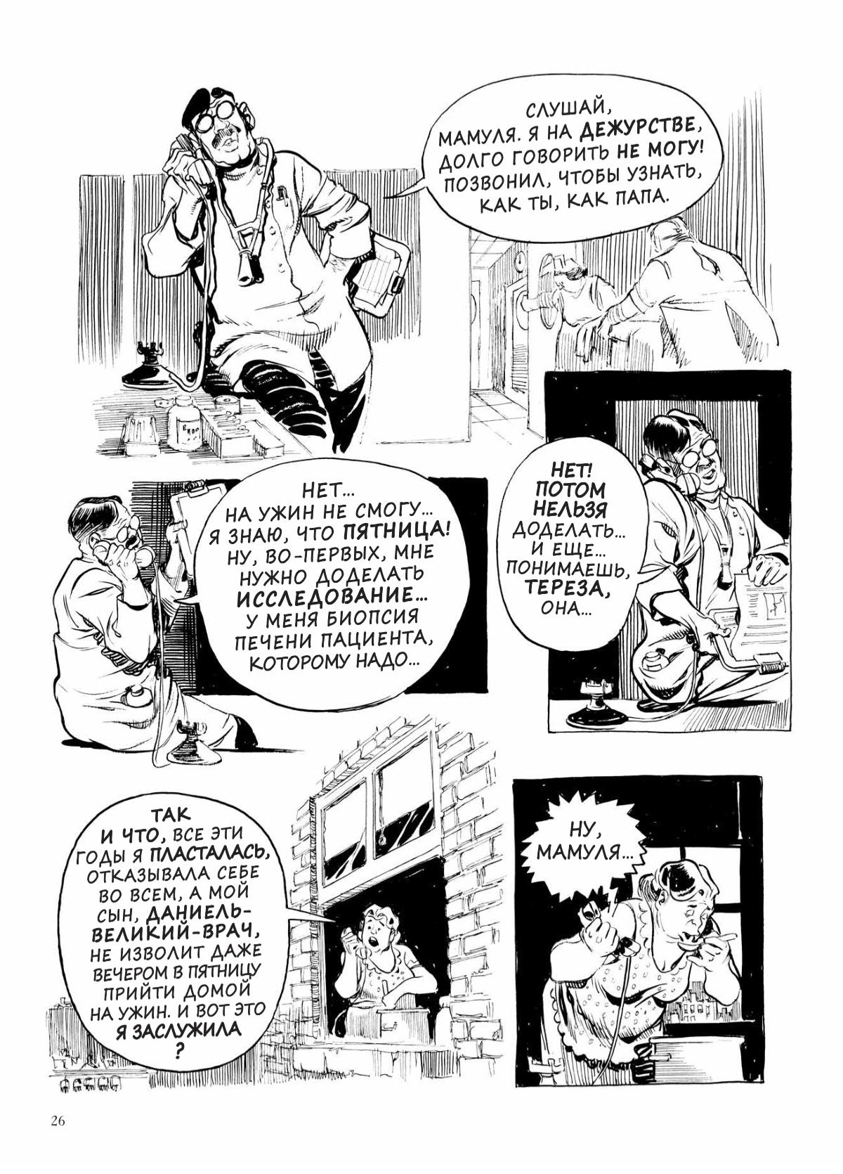 Глава 1 - страница 26