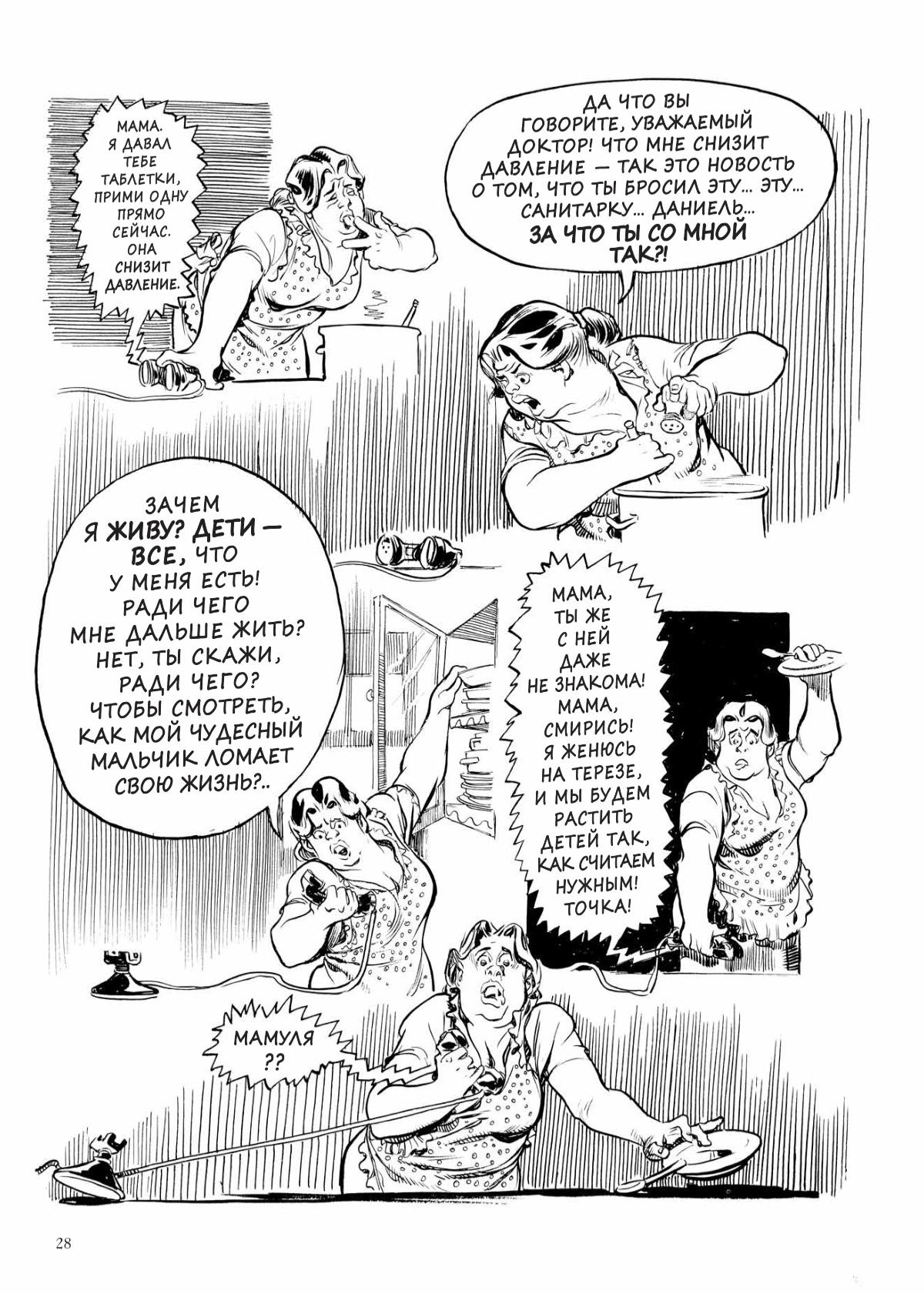 Глава 1 - страница 28