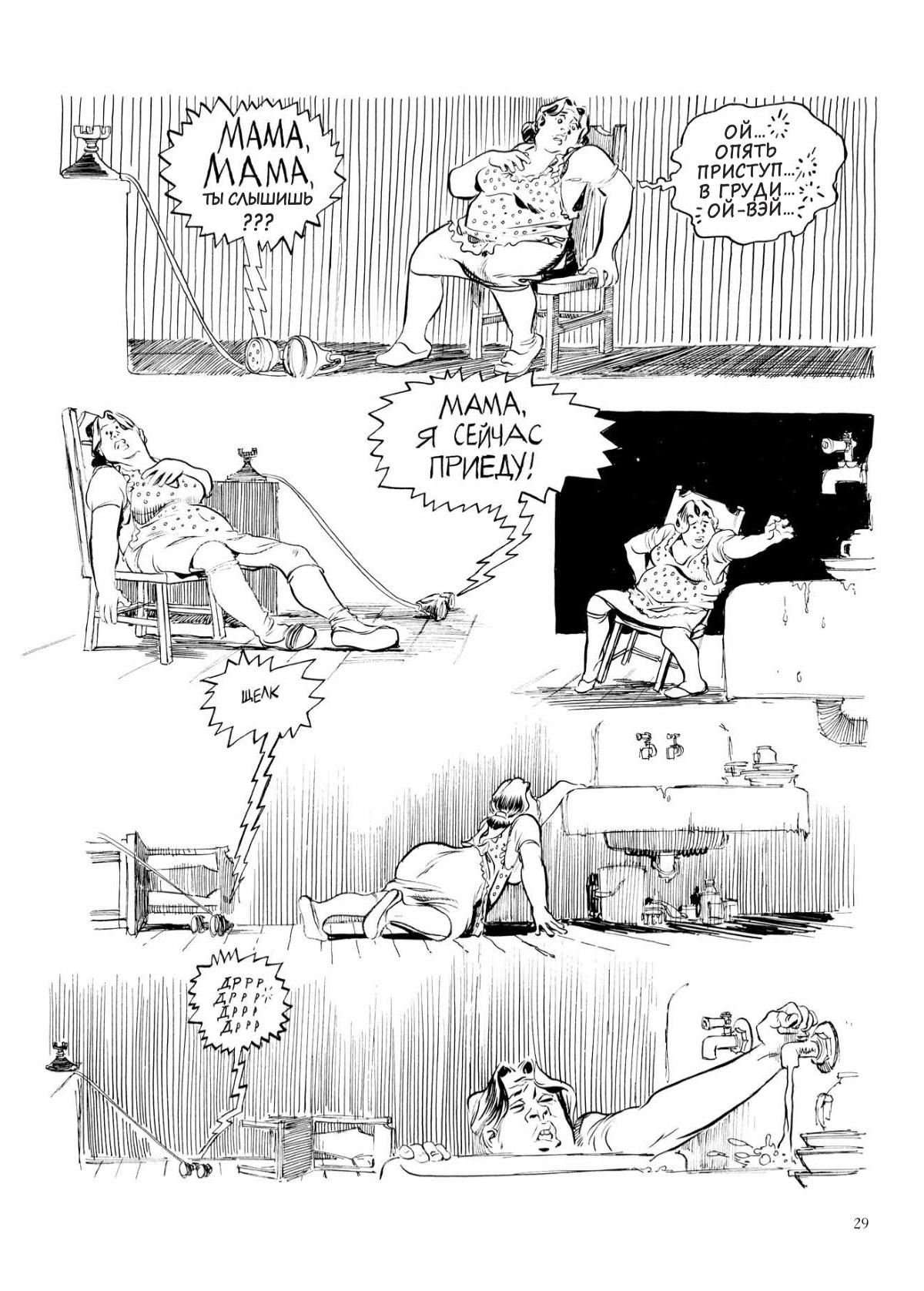 Глава 1 - страница 29