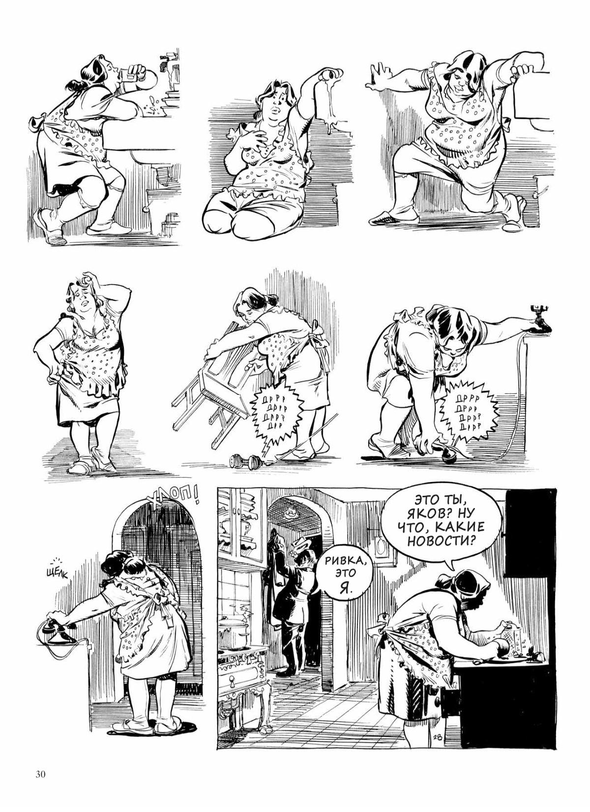 Глава 1 - страница 30