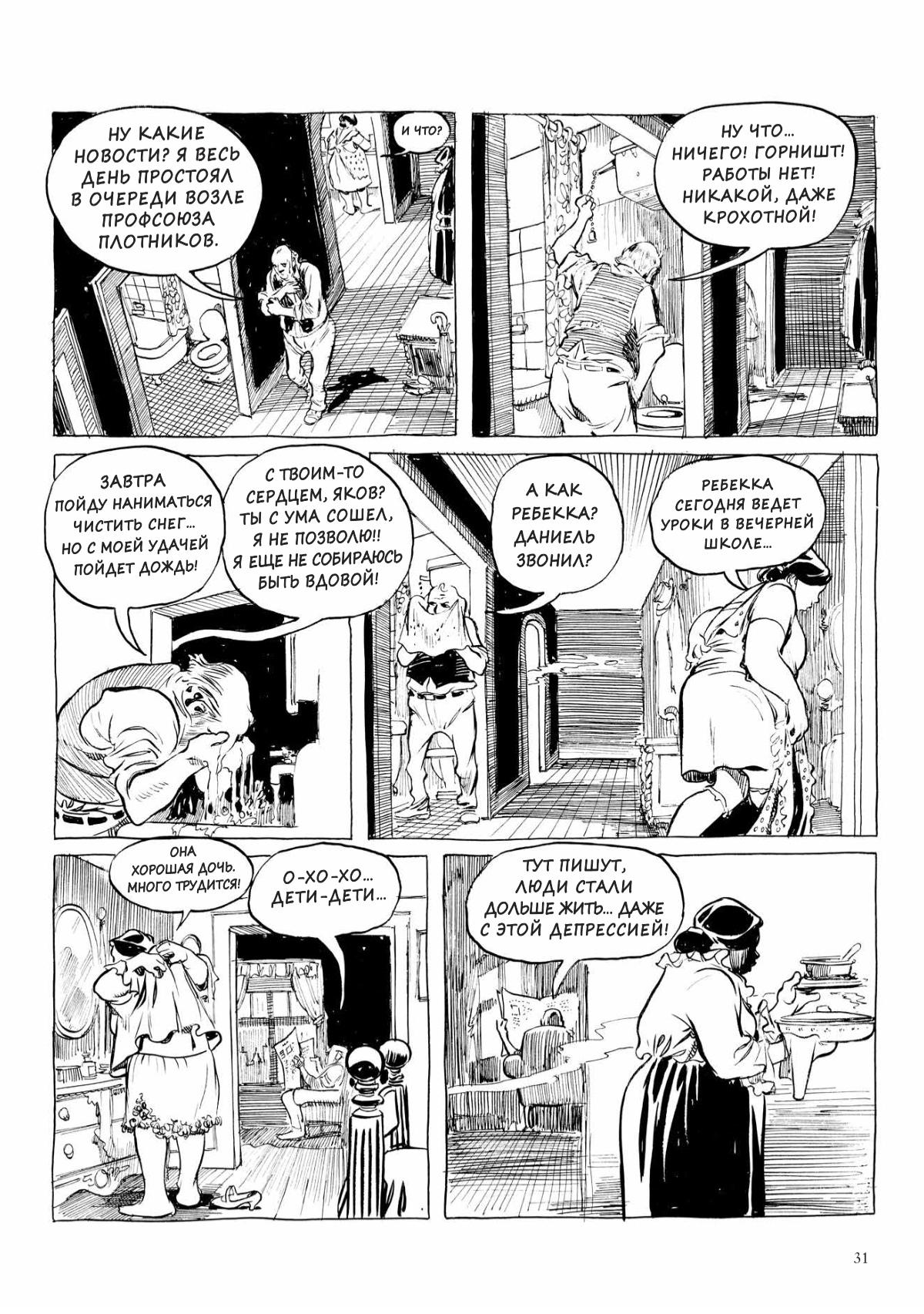 Глава 1 - страница 31