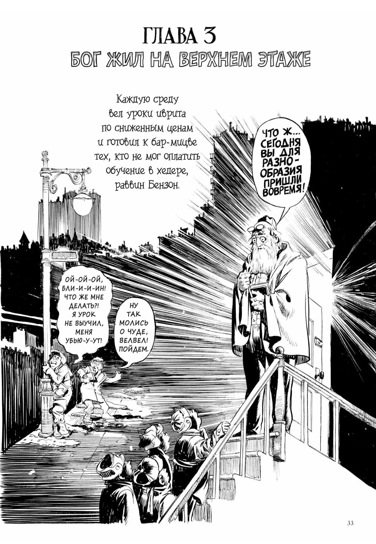 Глава 1 - страница 33