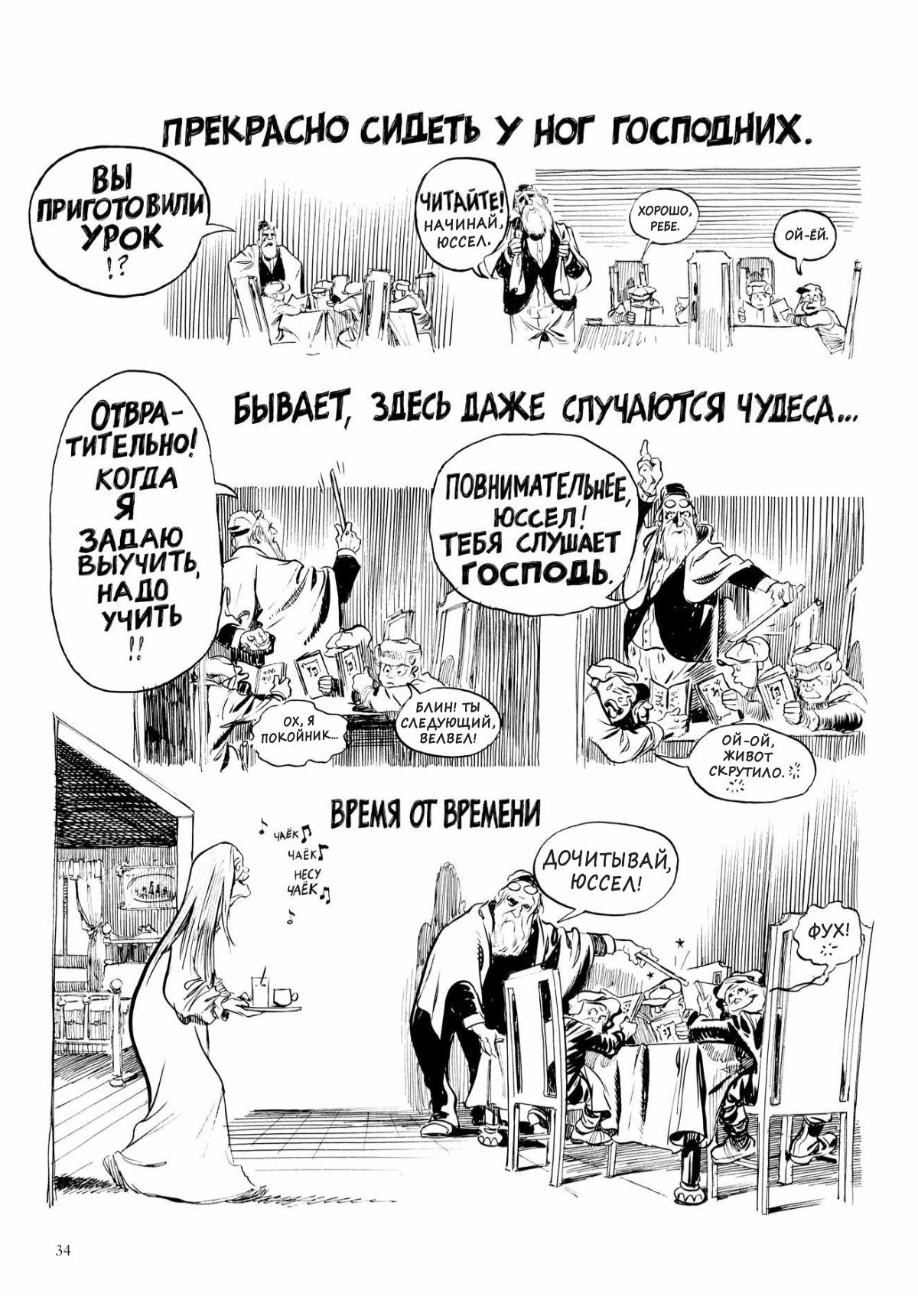 Глава 1 - страница 34