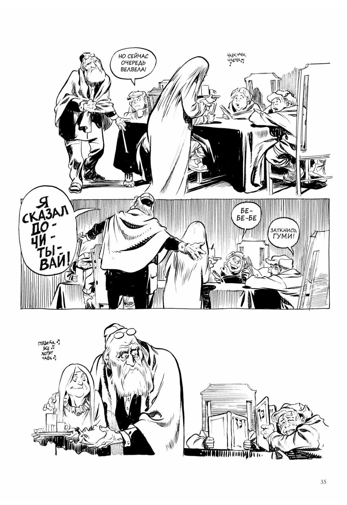 Глава 1 - страница 35