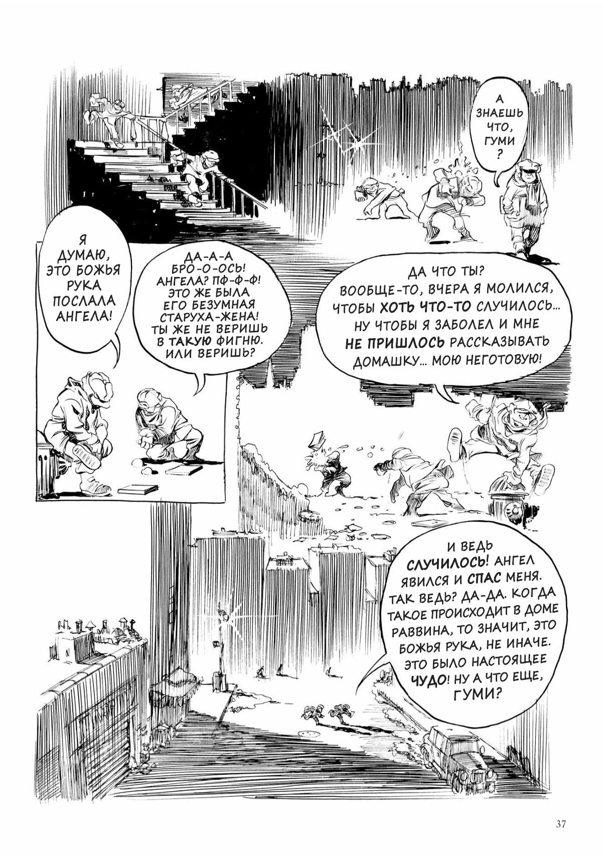 Глава 1 - страница 37