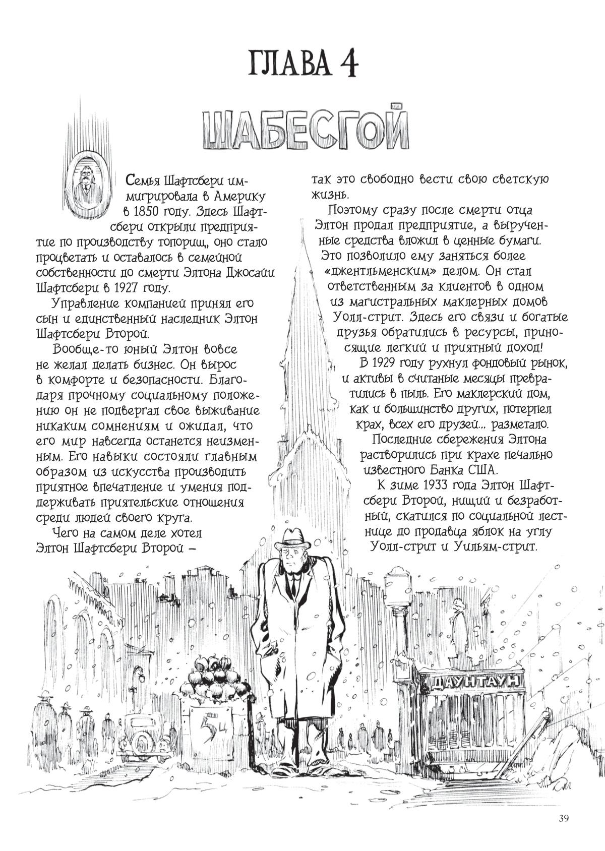 Глава 1 - страница 39