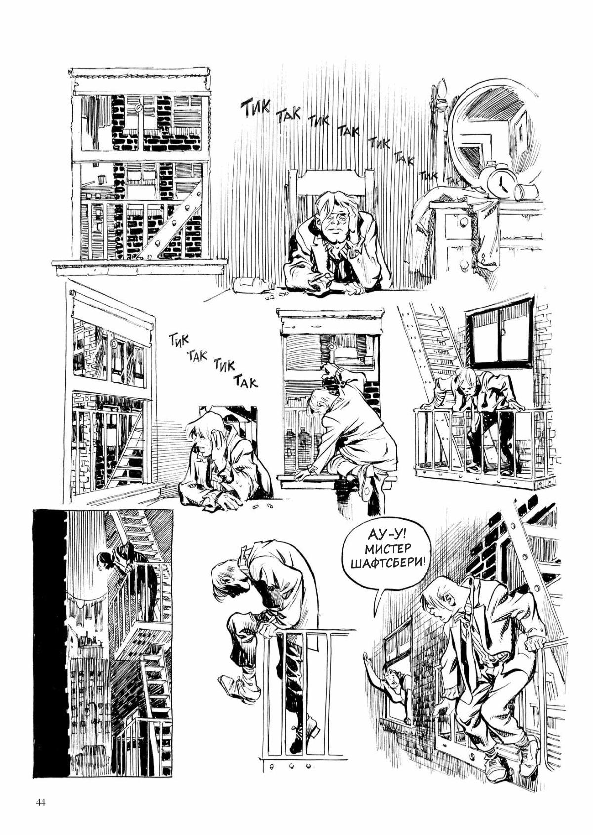 Глава 1 - страница 44