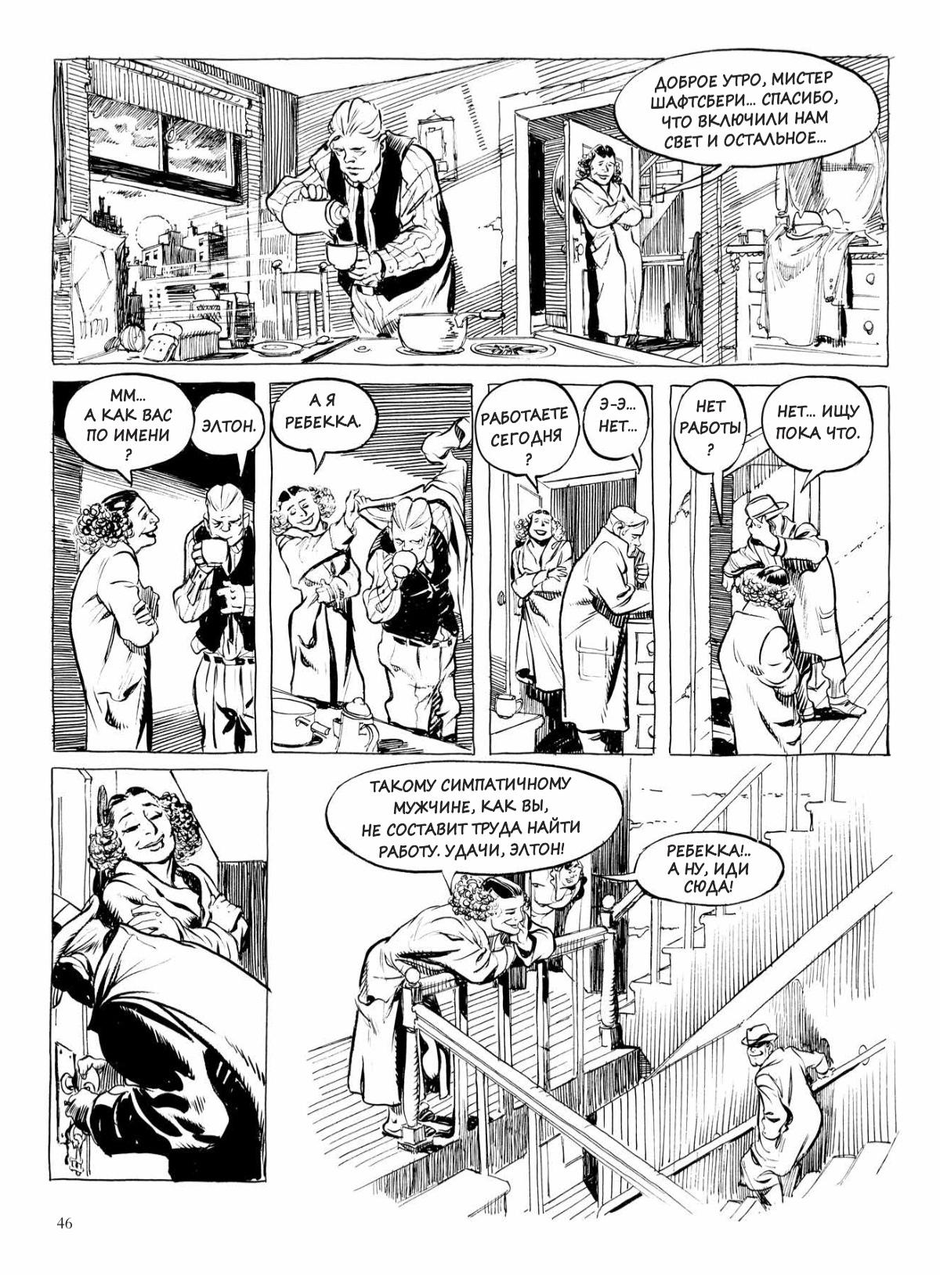 Глава 1 - страница 46
