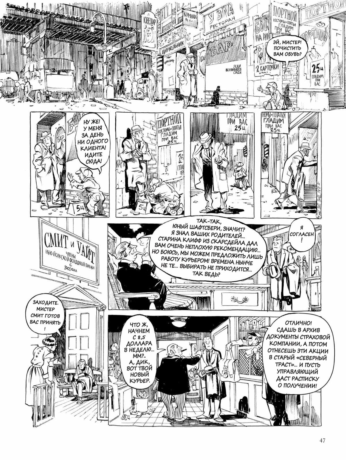 Глава 1 - страница 47