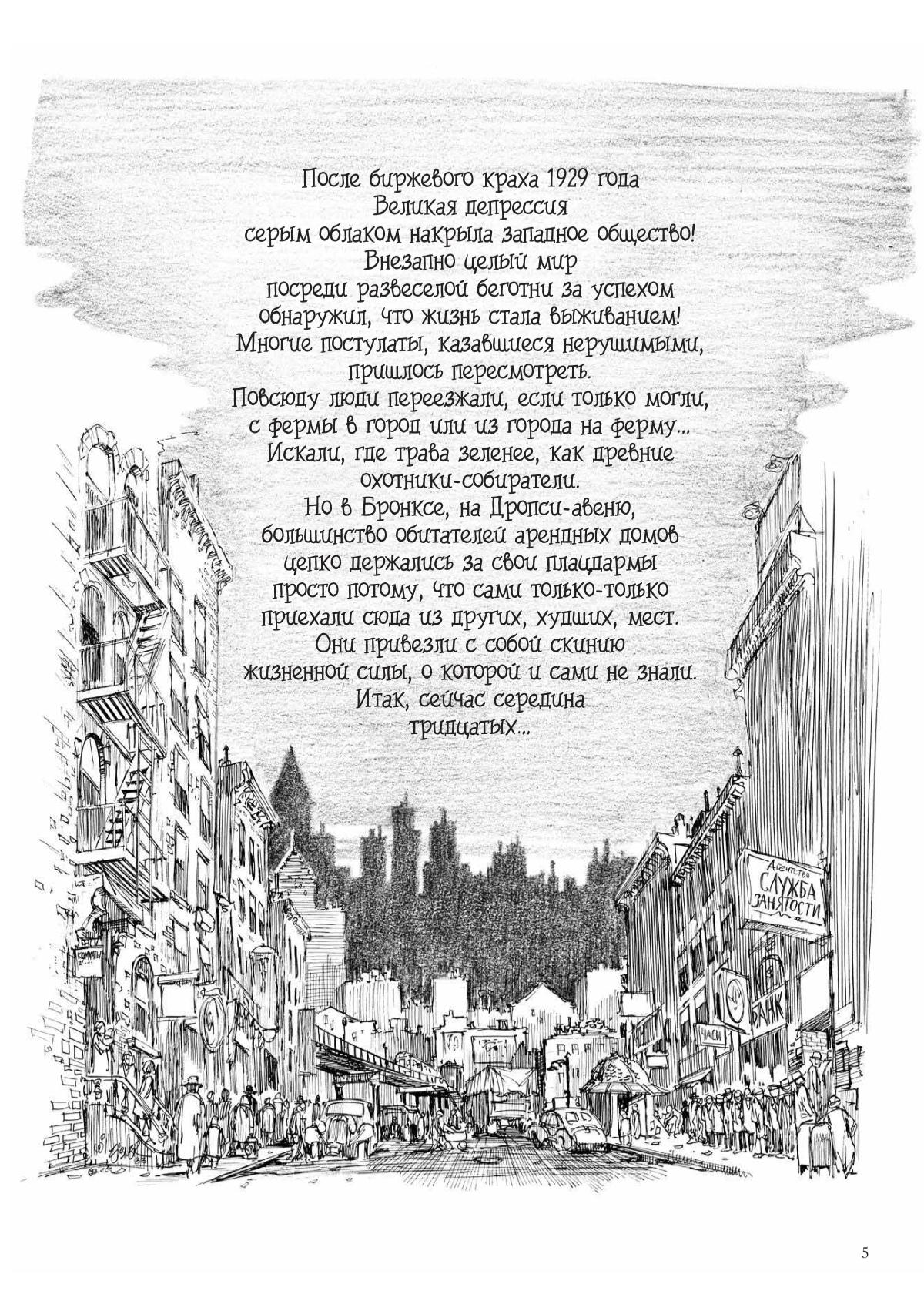 Глава 1 - страница 5