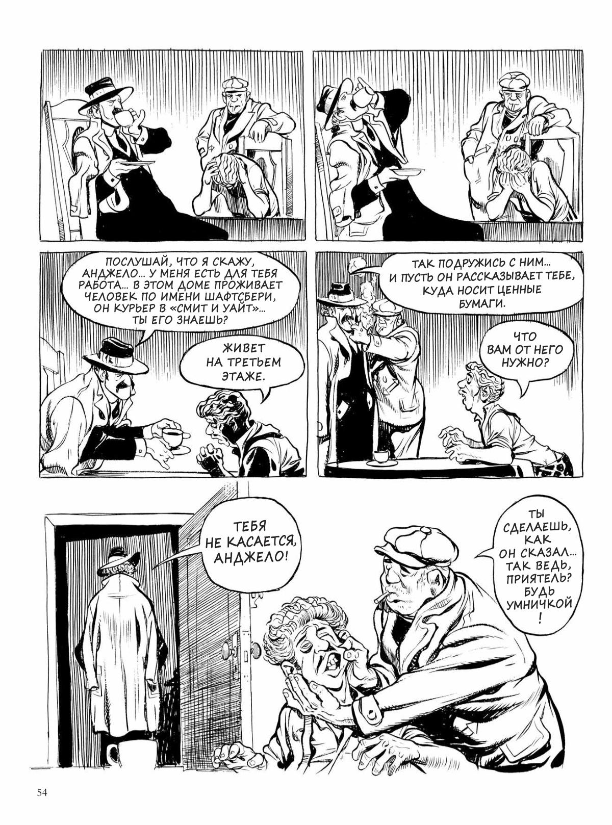 Глава 1 - страница 54