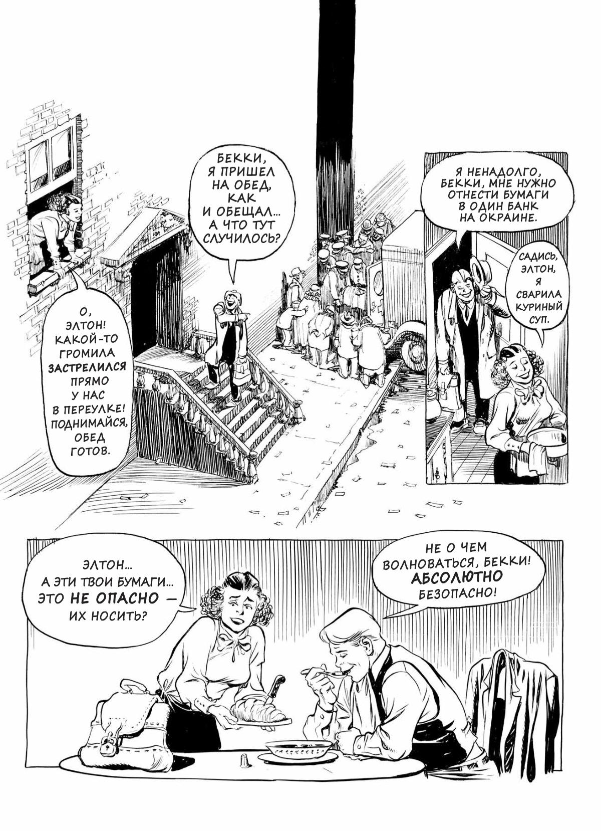 Глава 1 - страница 66