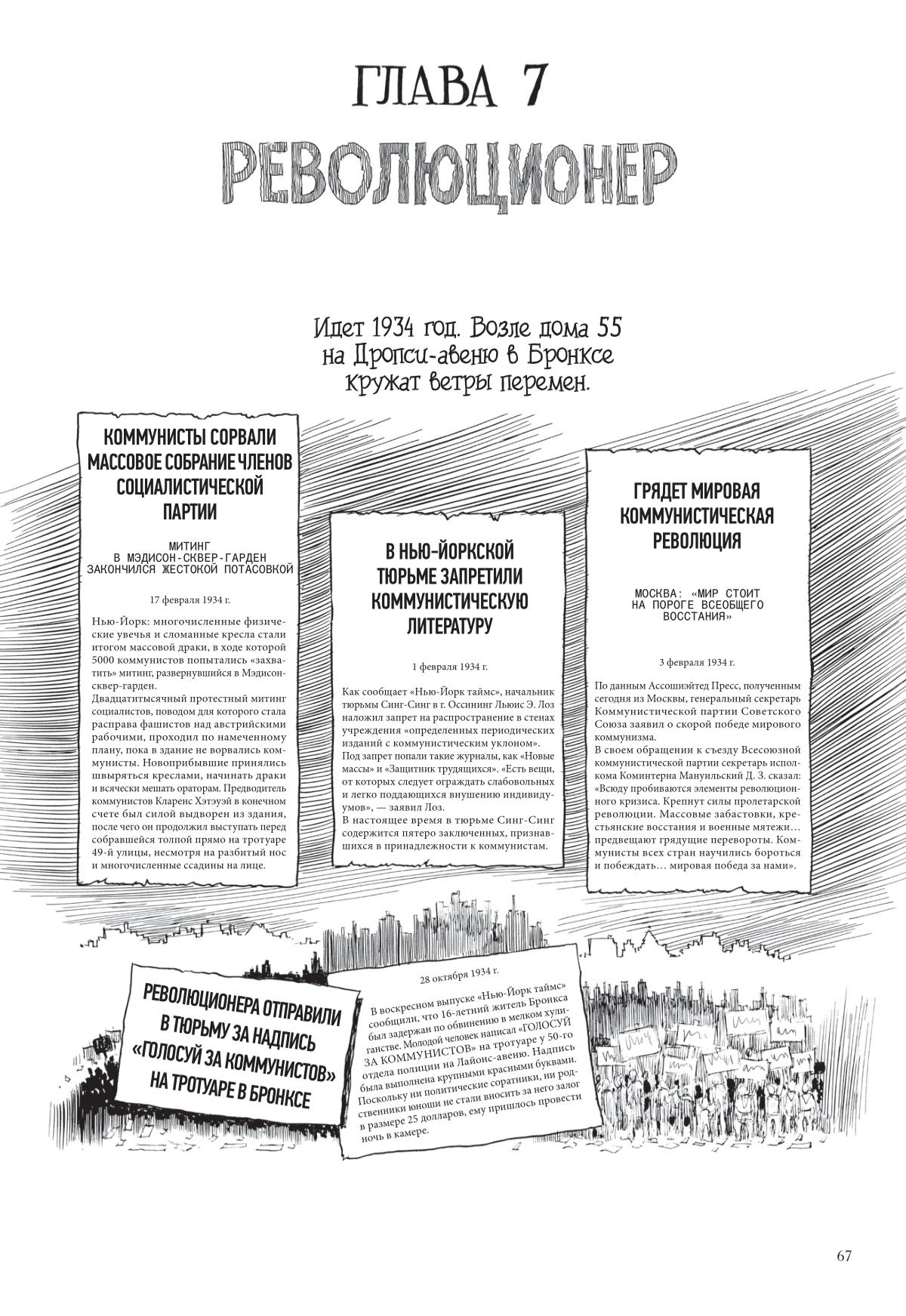 Глава 1 - страница 67