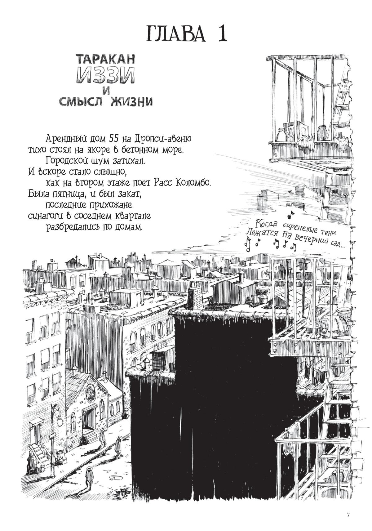 Глава 1 - страница 7