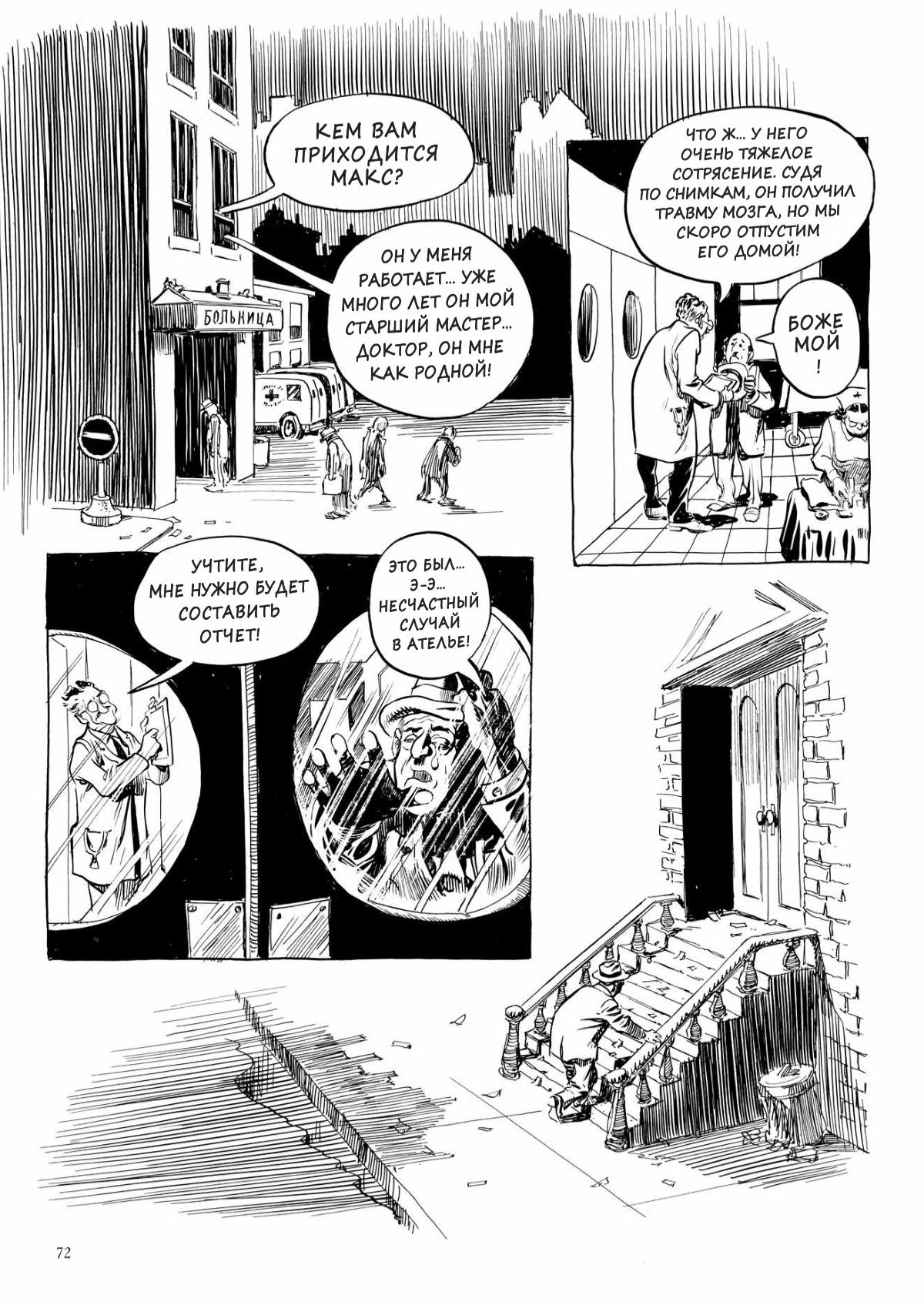 Глава 1 - страница 72