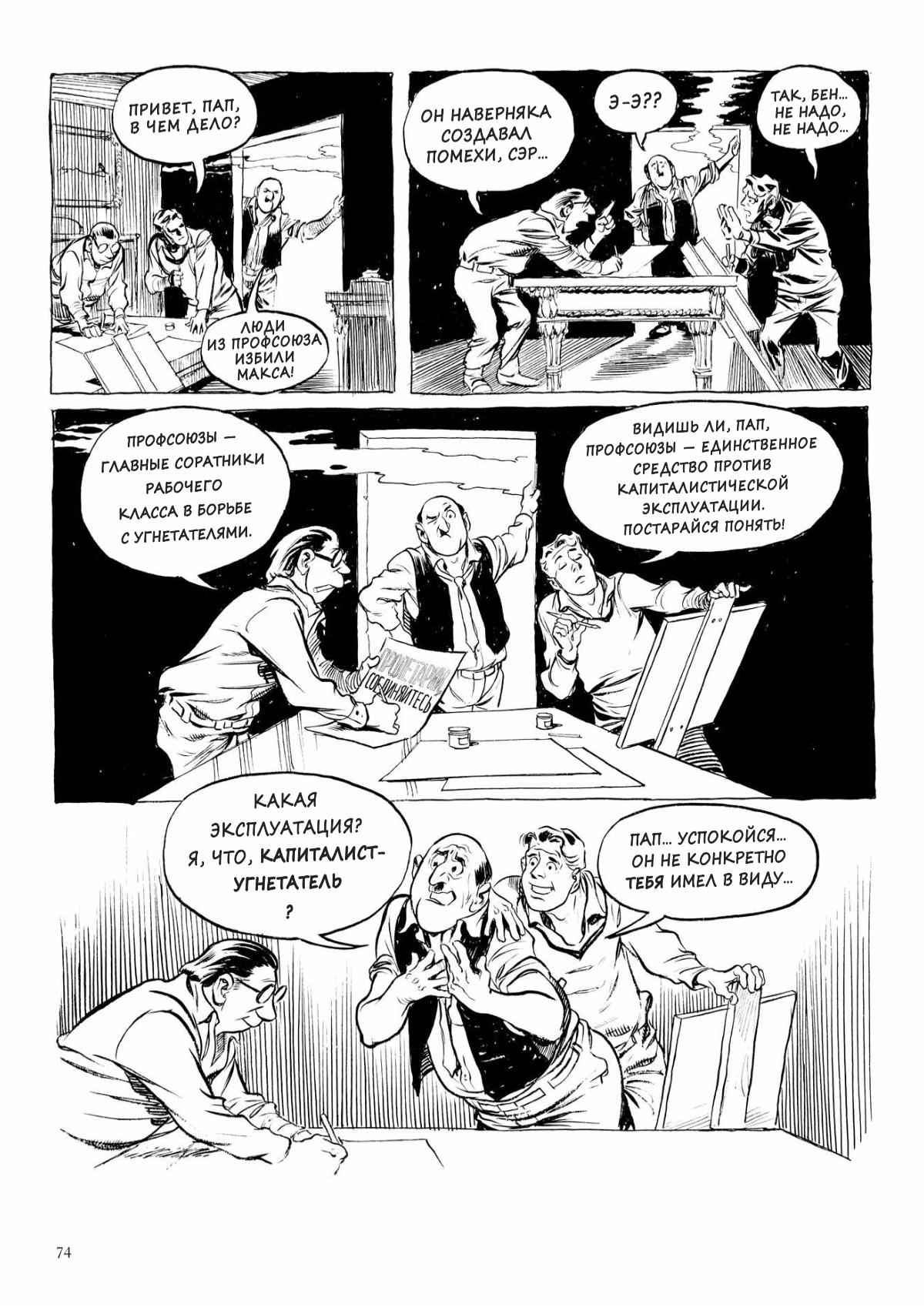 Глава 1 - страница 74