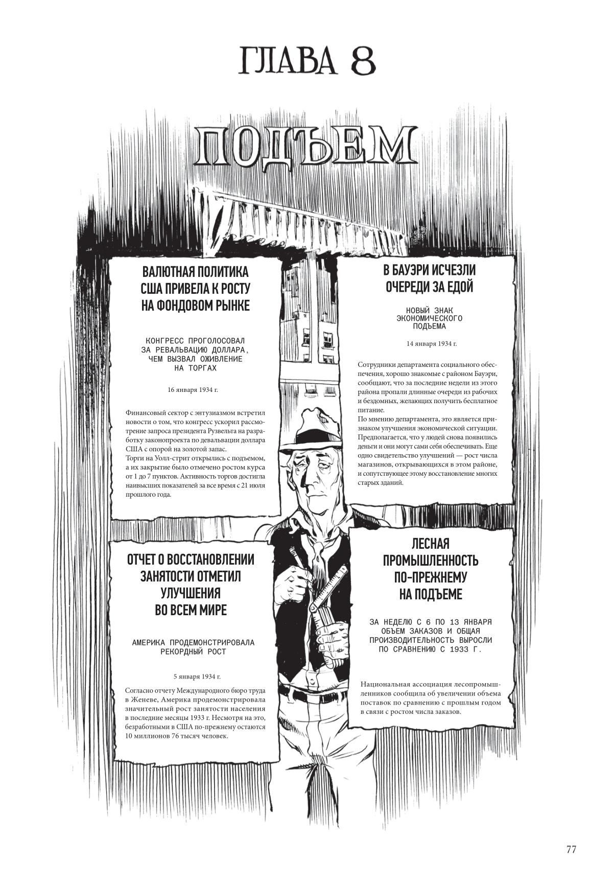 Глава 1 - страница 77