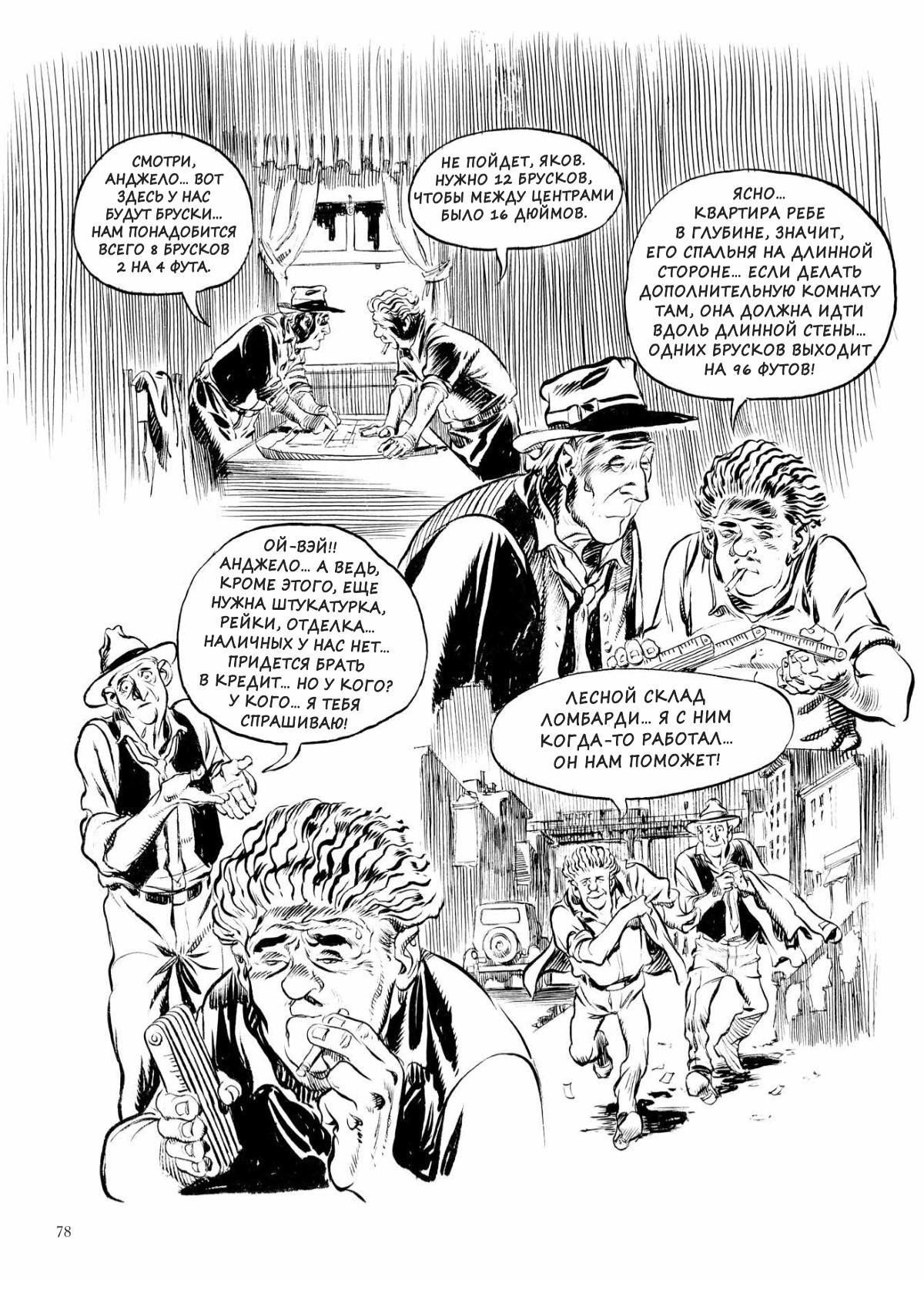 Глава 1 - страница 78