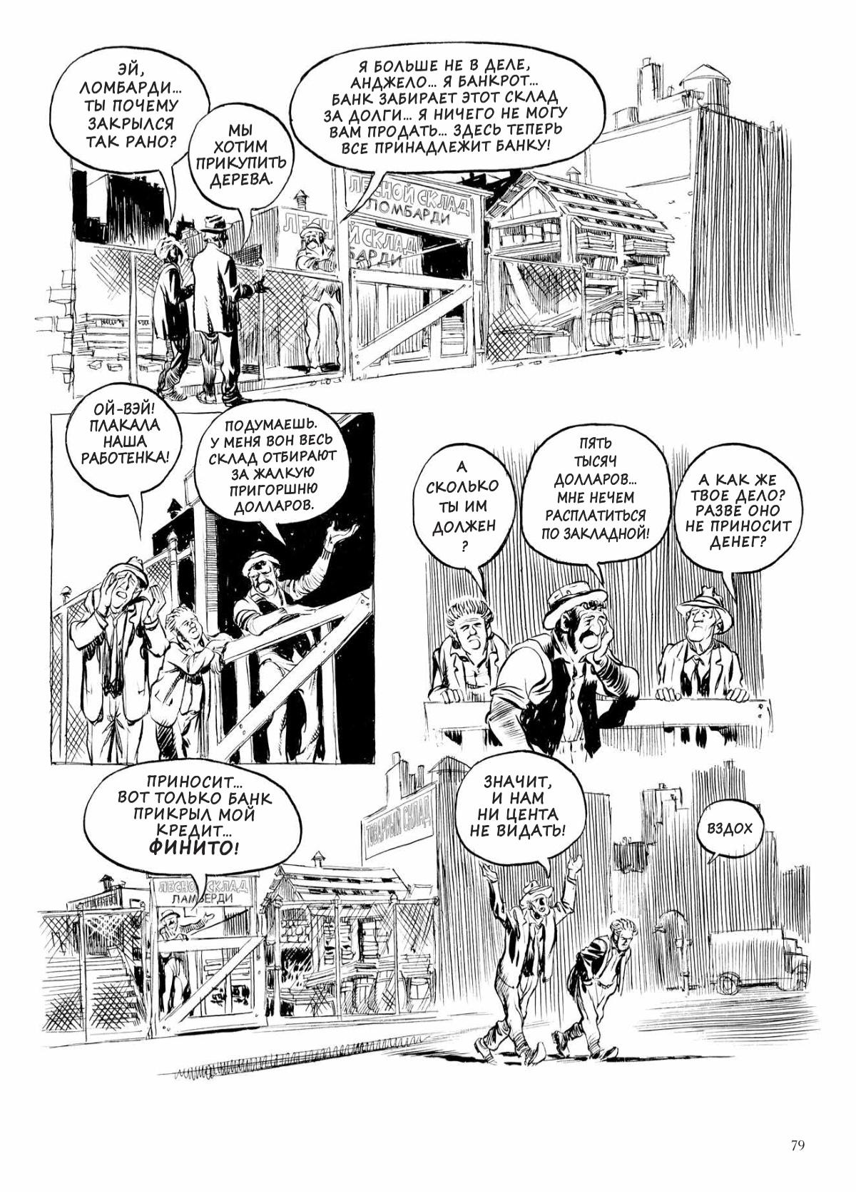 Глава 1 - страница 79