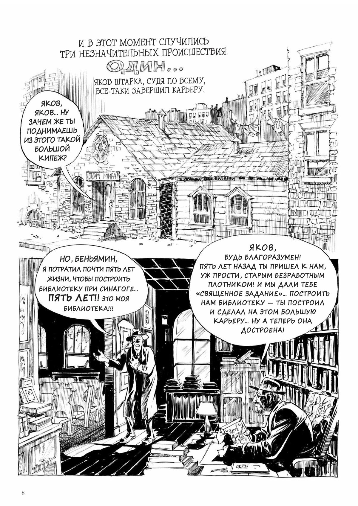 Глава 1 - страница 8