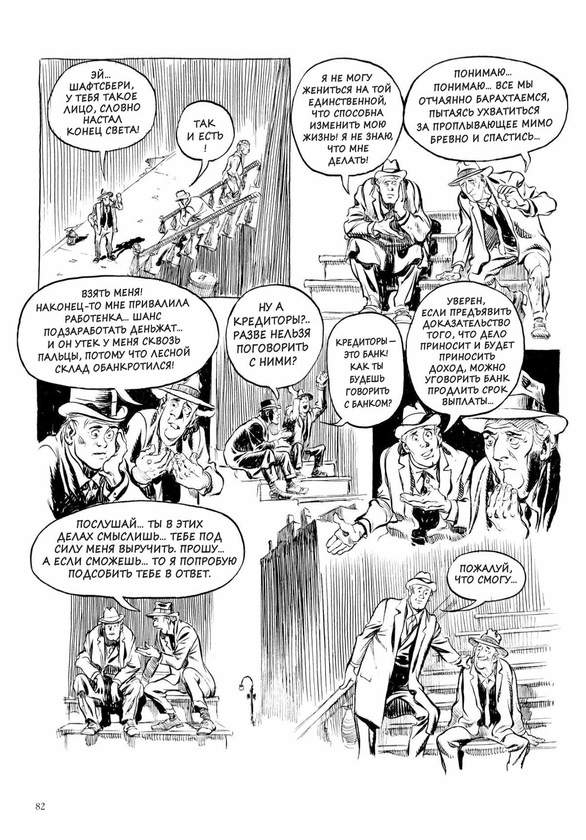 Глава 1 - страница 82