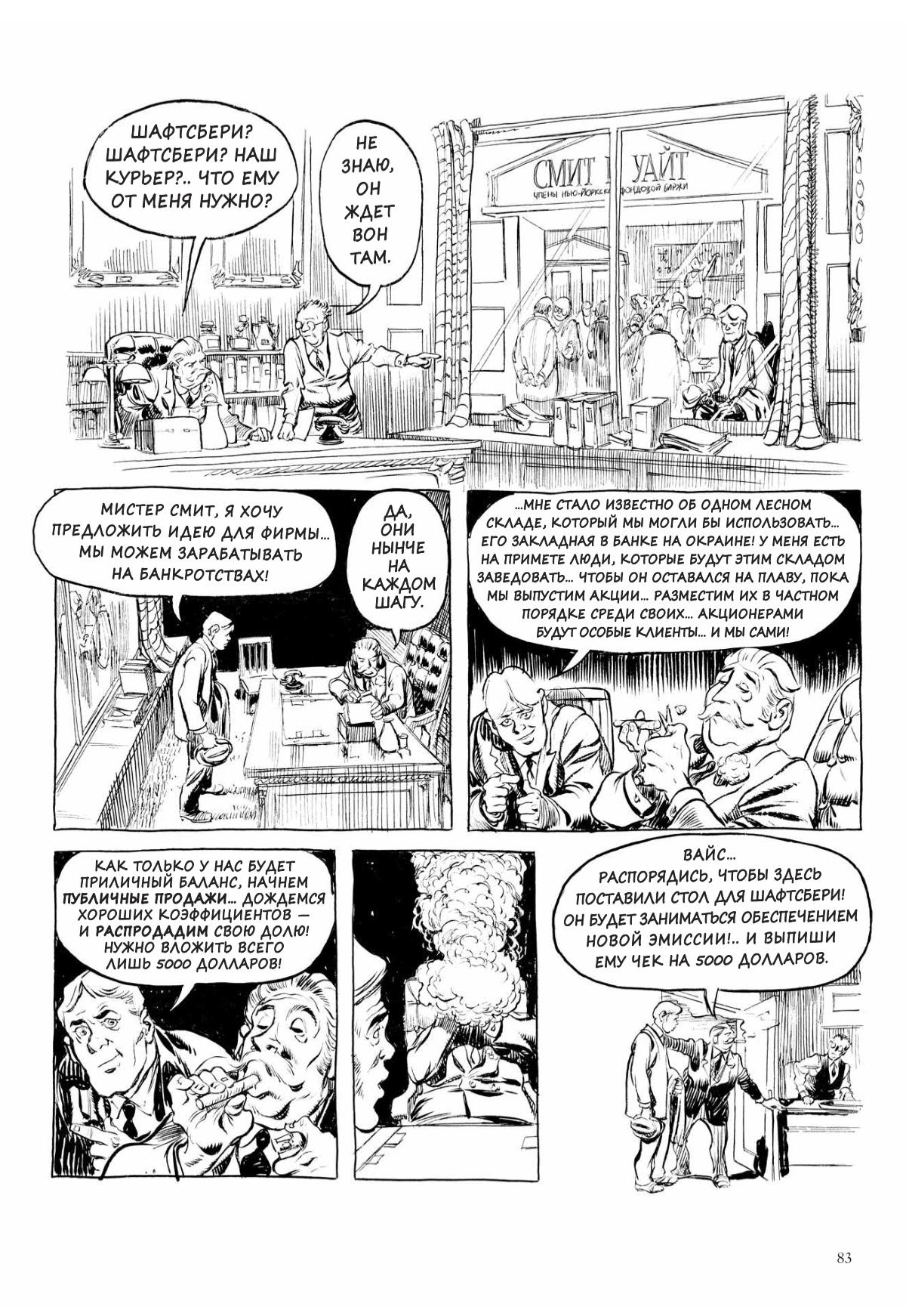 Глава 1 - страница 83