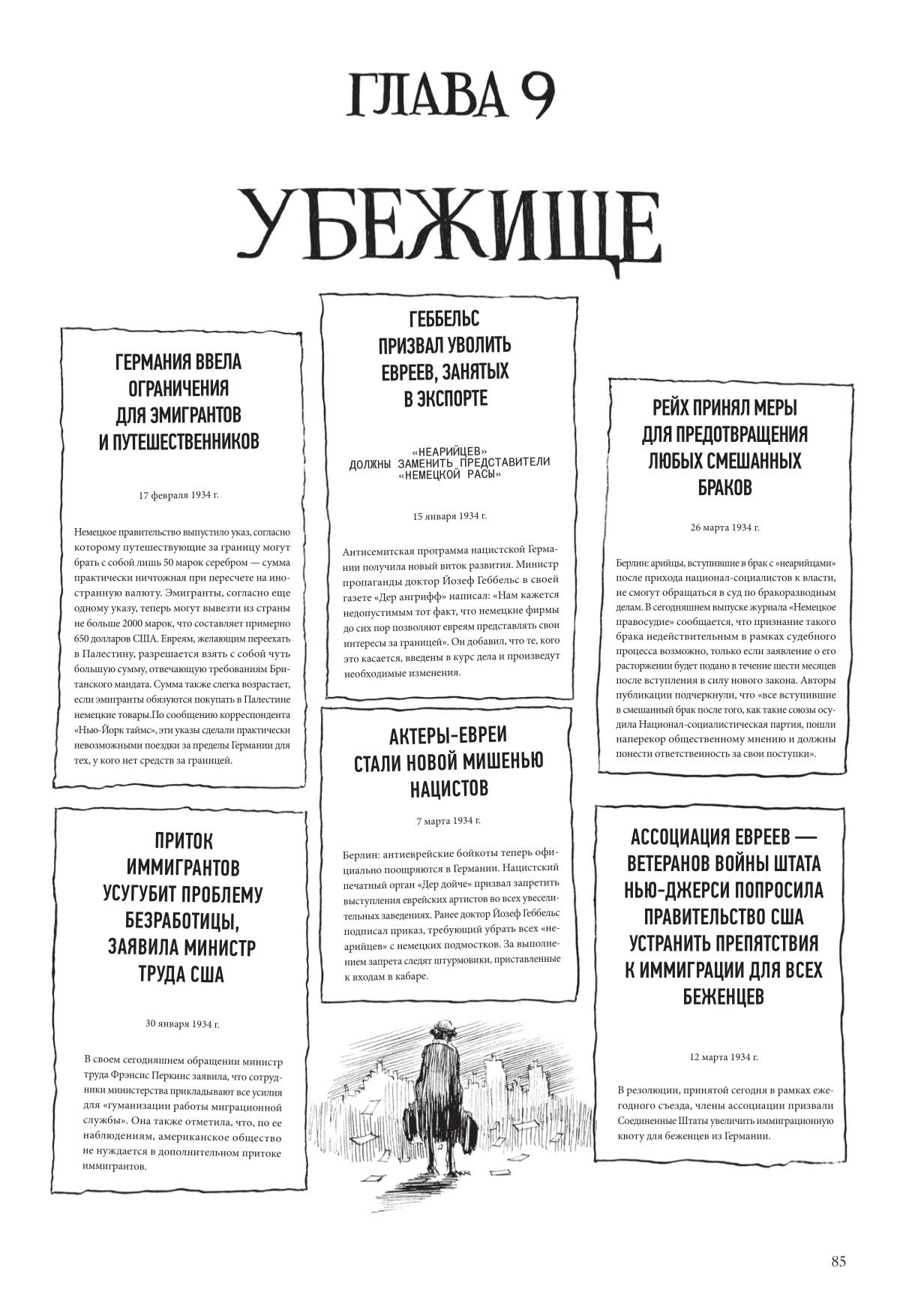 Глава 1 - страница 85