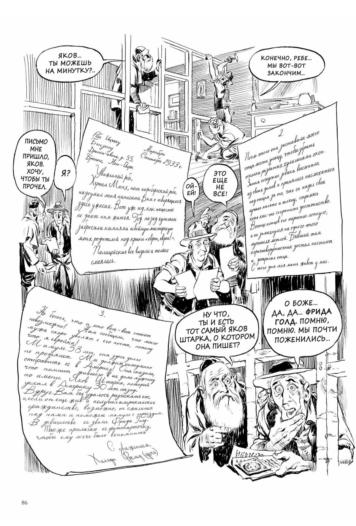Глава 1 - страница 86