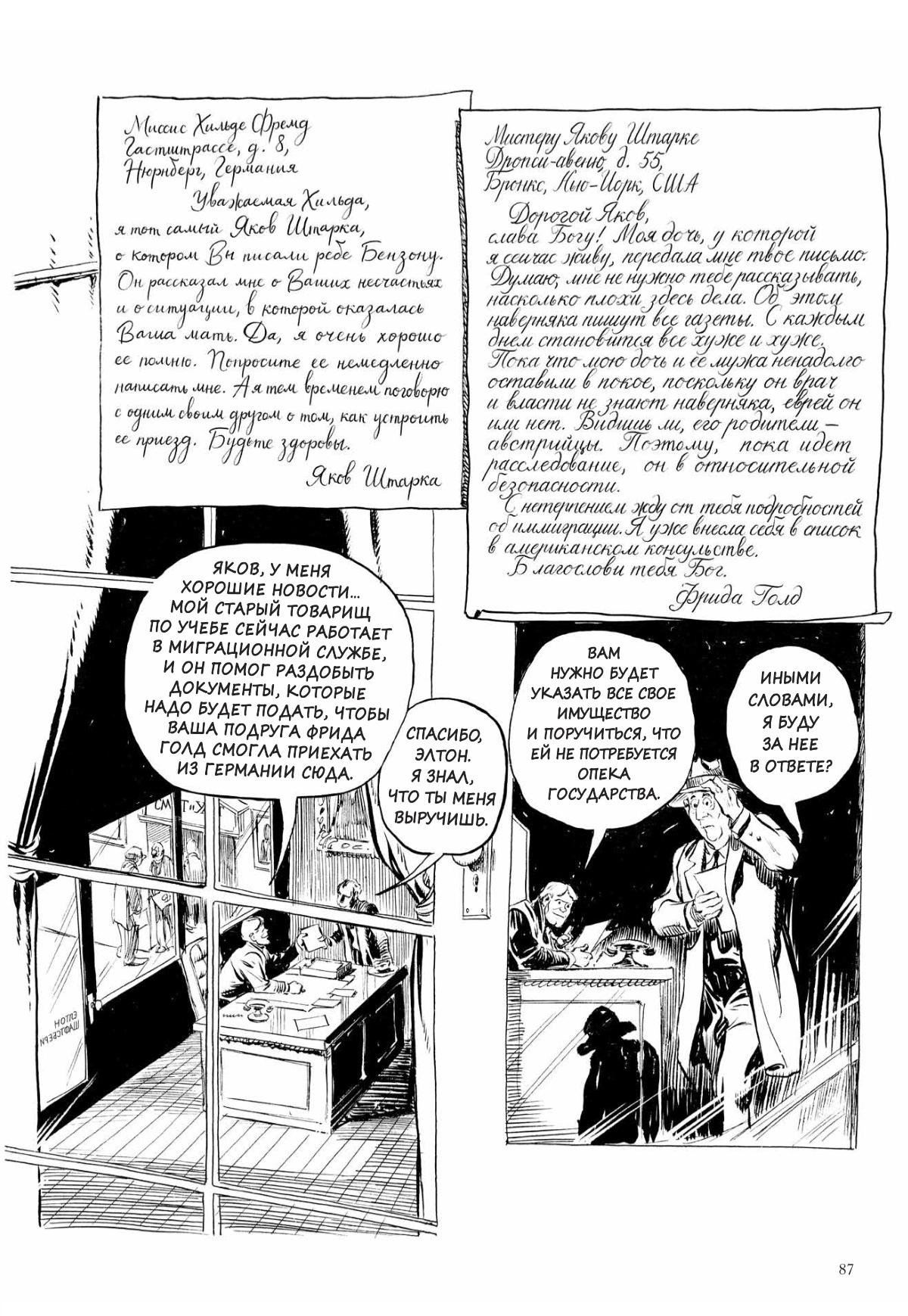 Глава 1 - страница 87