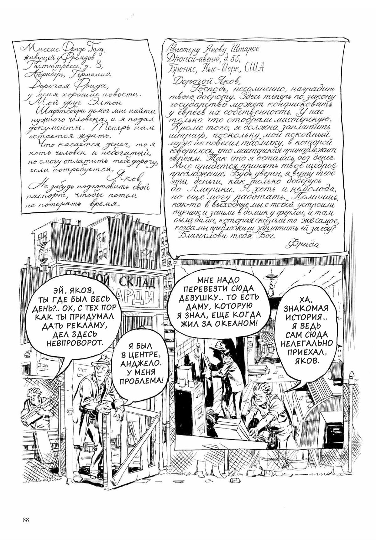 Глава 1 - страница 88