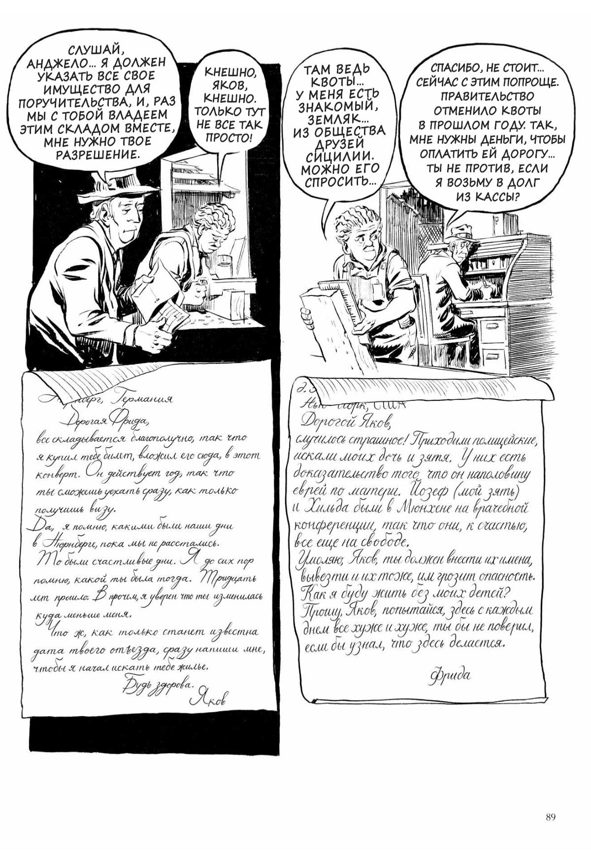 Глава 1 - страница 89