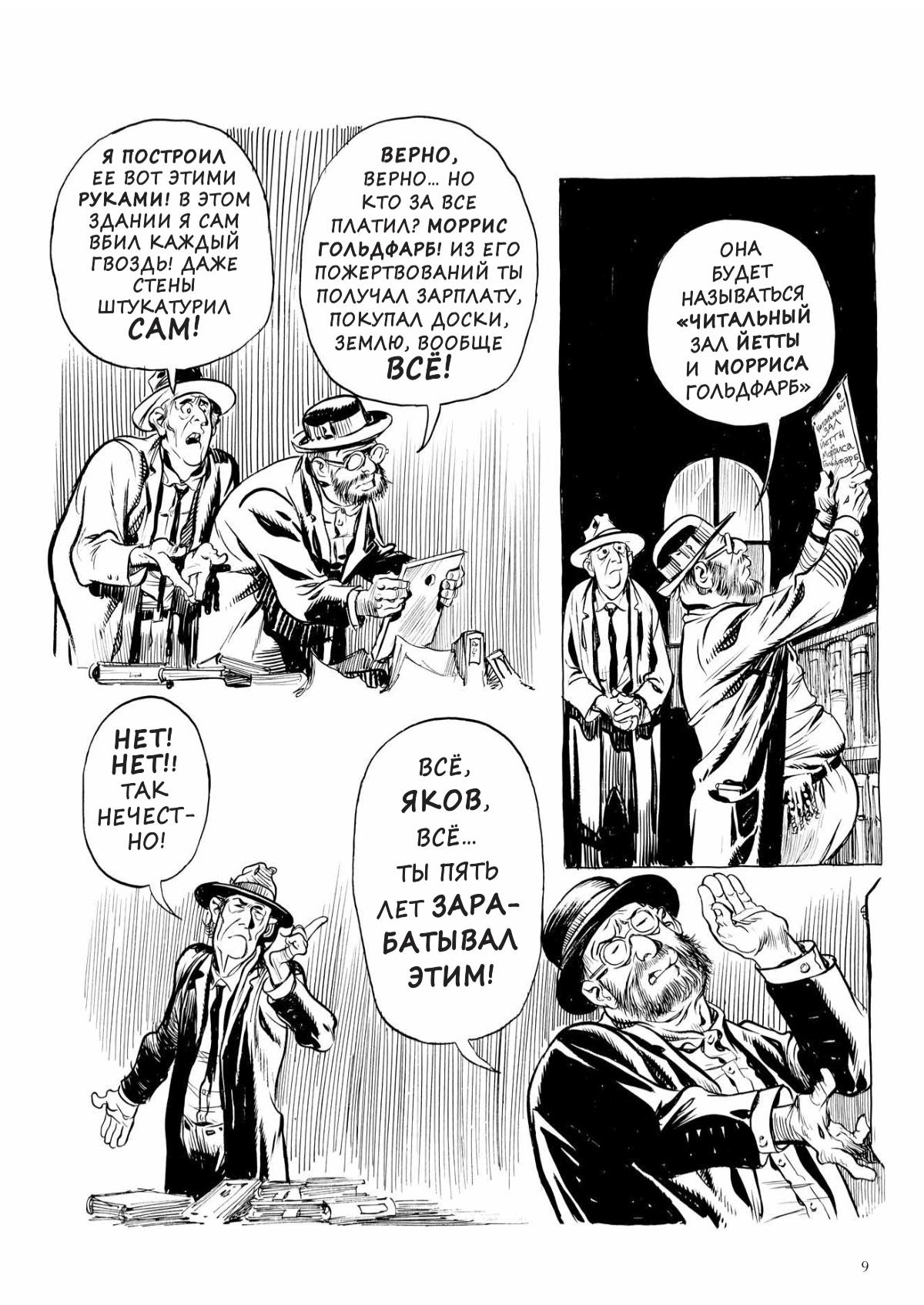 Глава 1 - страница 9