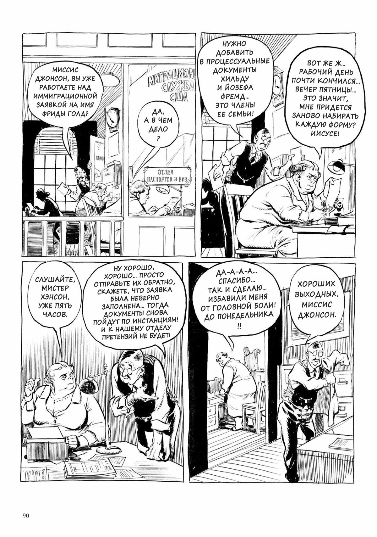 Глава 1 - страница 90