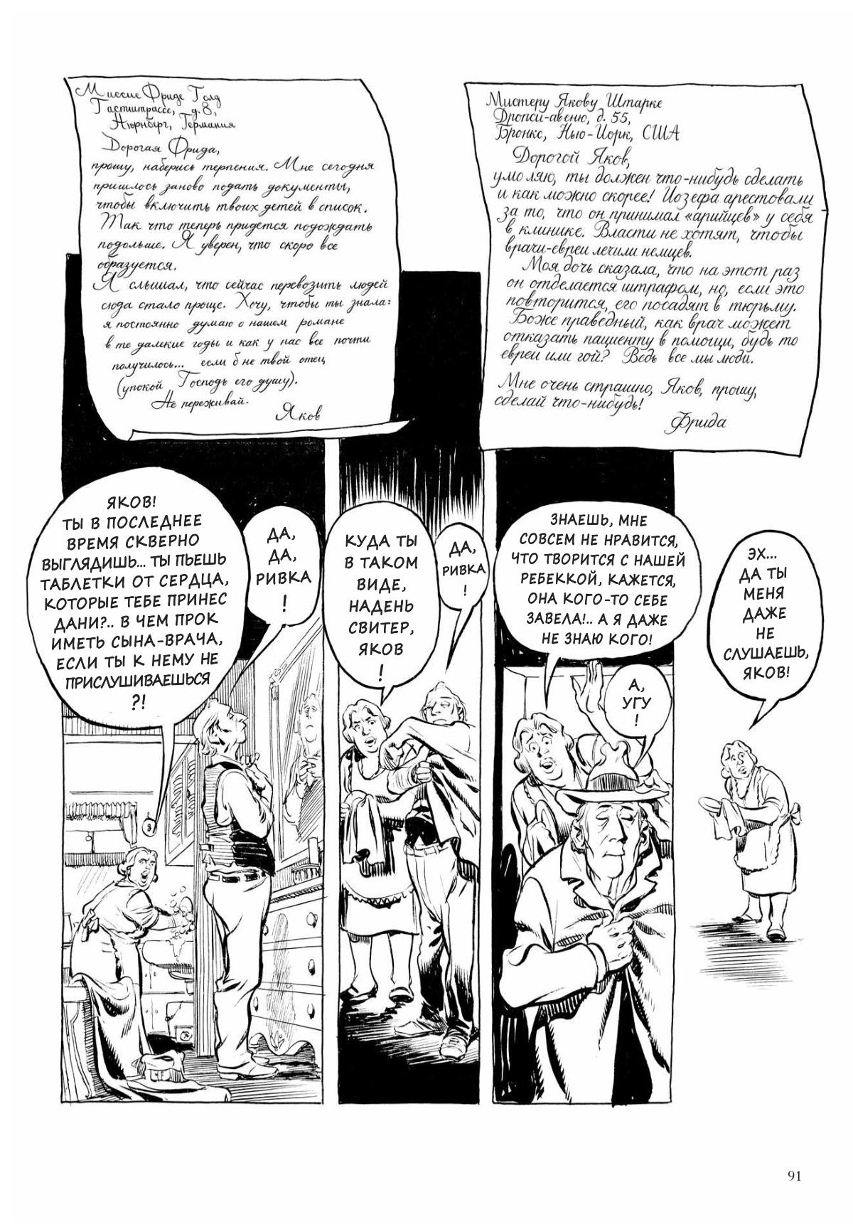Глава 1 - страница 91