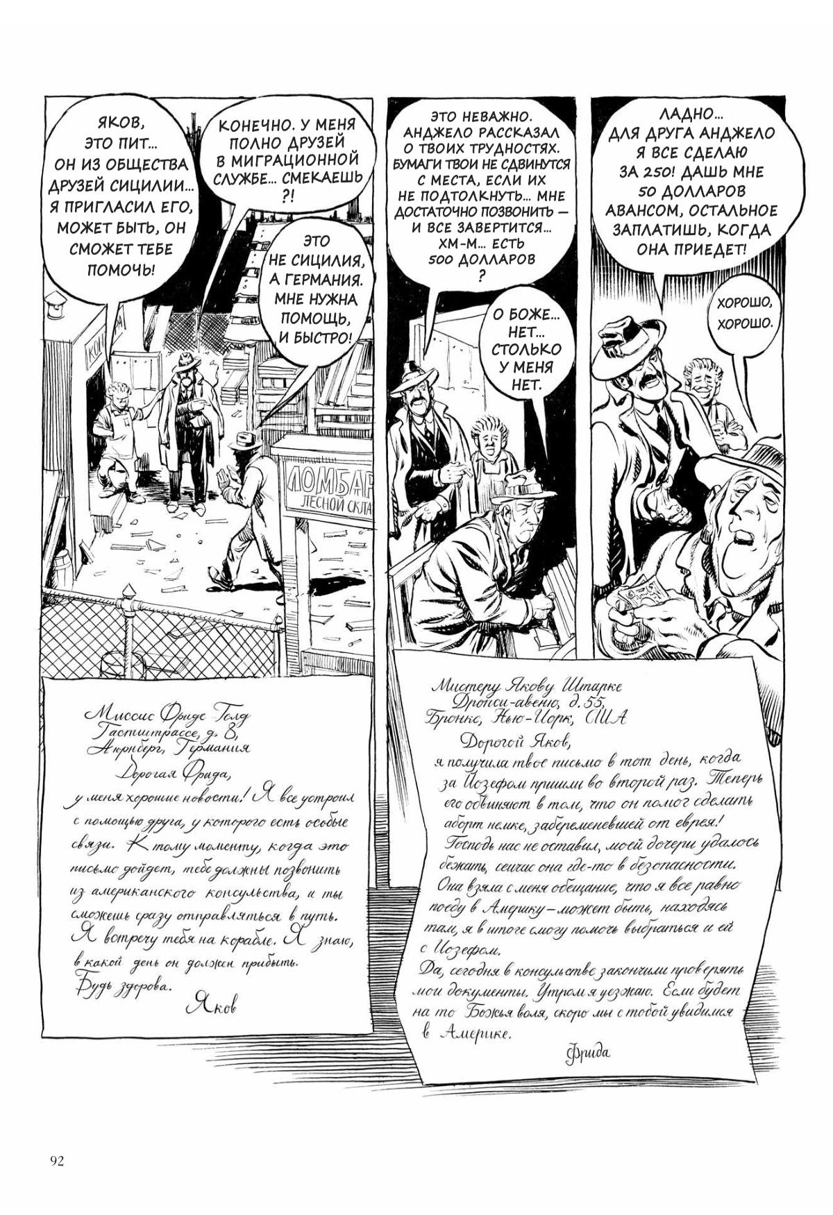 Глава 1 - страница 92