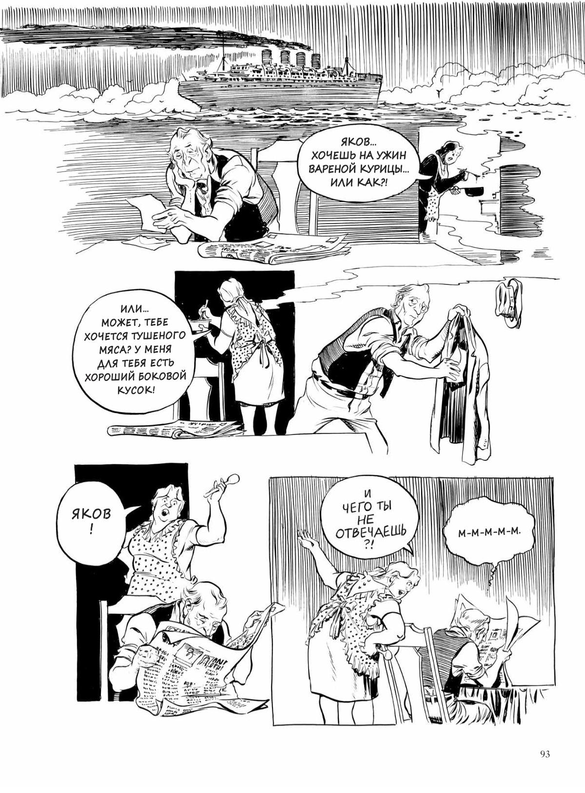 Глава 1 - страница 93