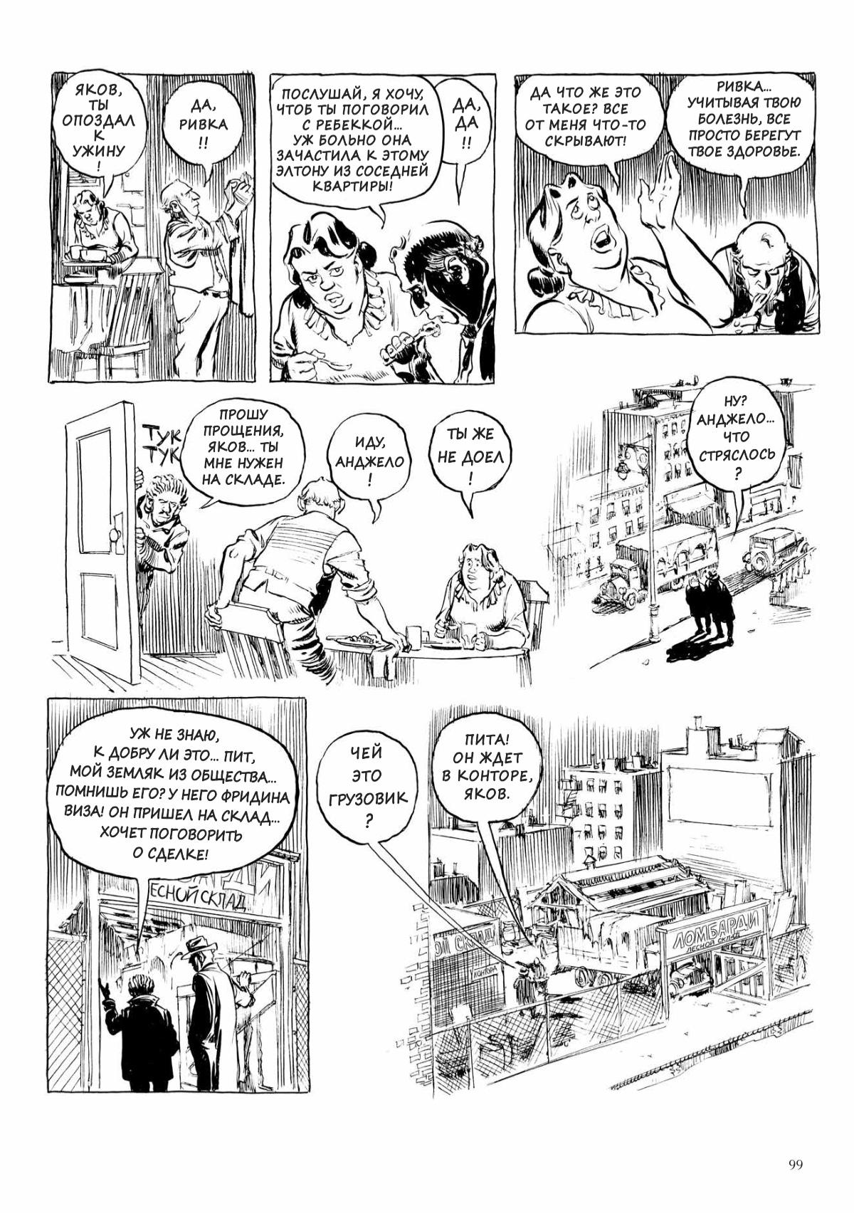 Глава 1 - страница 99