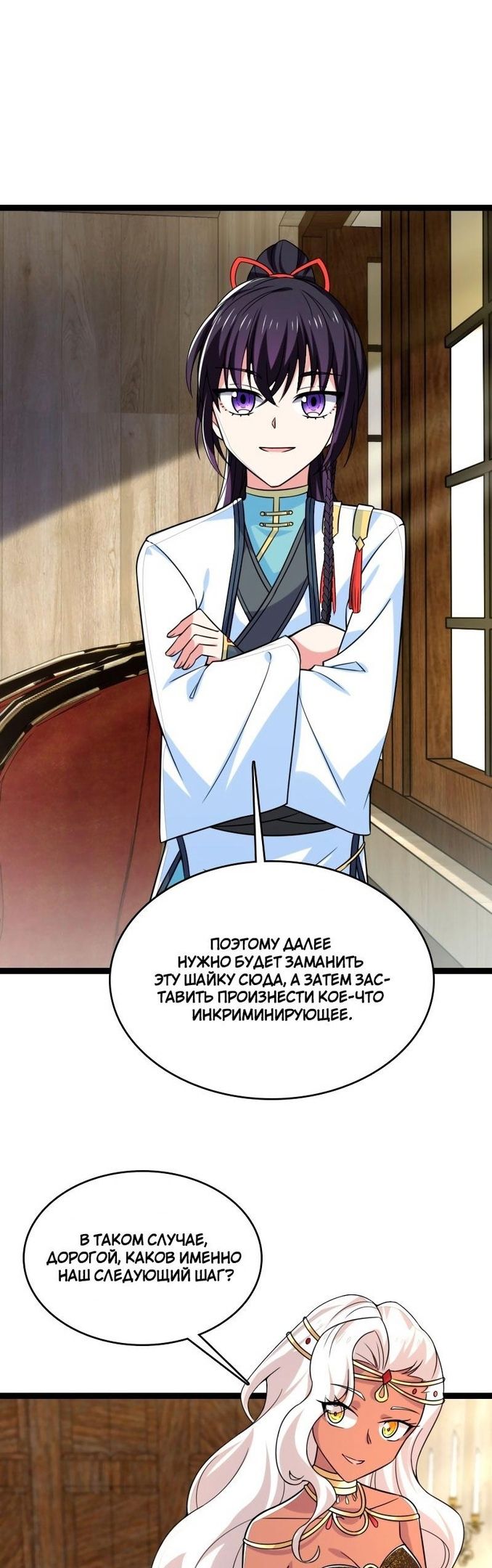 Глава 313 - страница 6