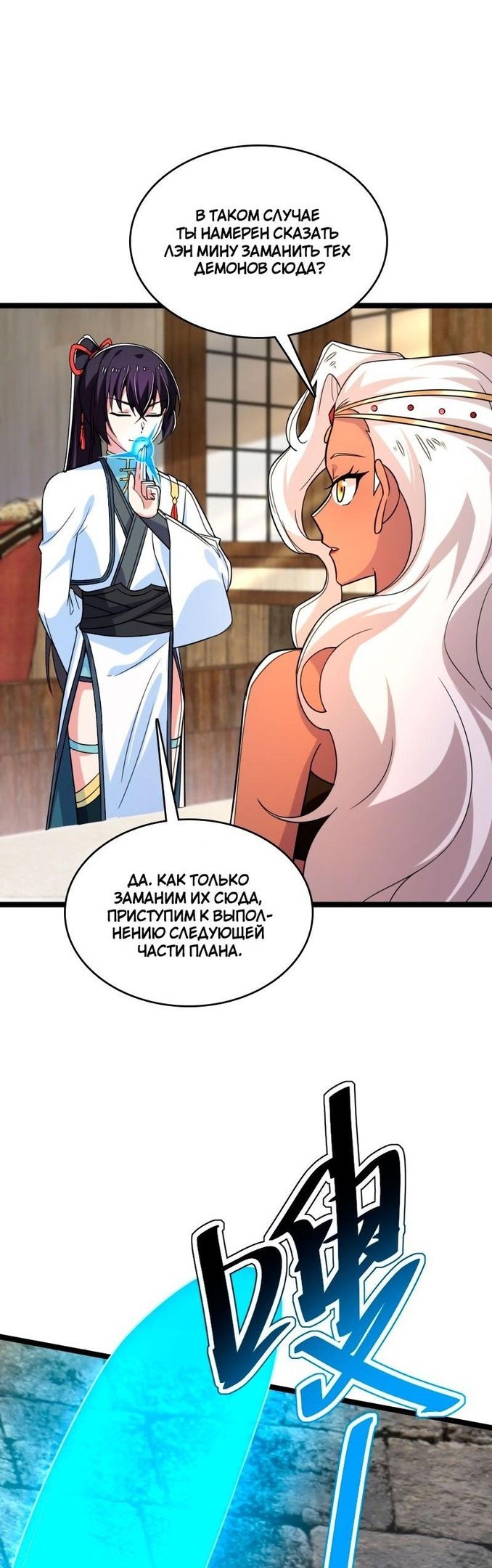 Глава 313 - страница 8