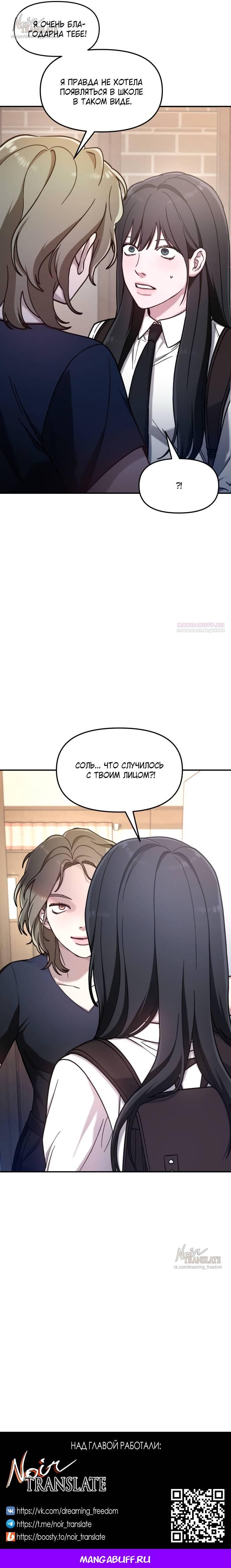 Глава 54 - страница 8