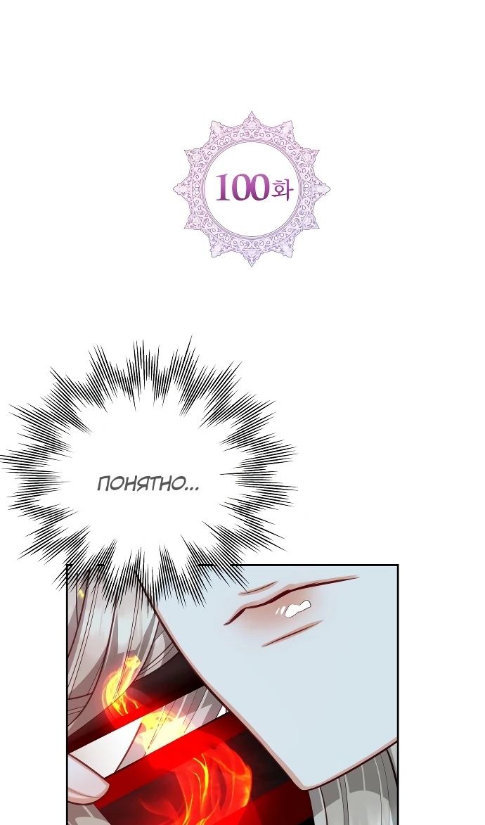 Глава 100 - страница 15