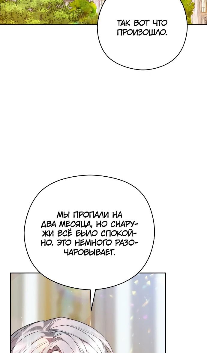 Глава 100 - страница 40